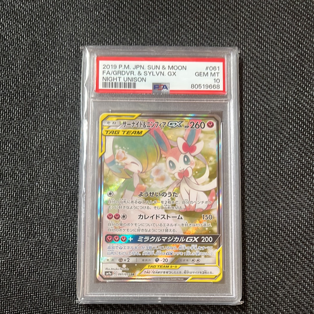 サーナイト&ニンフィアGX SR: SA[SM9a 061/055](強化拡張パック「ナイトユニゾン」)