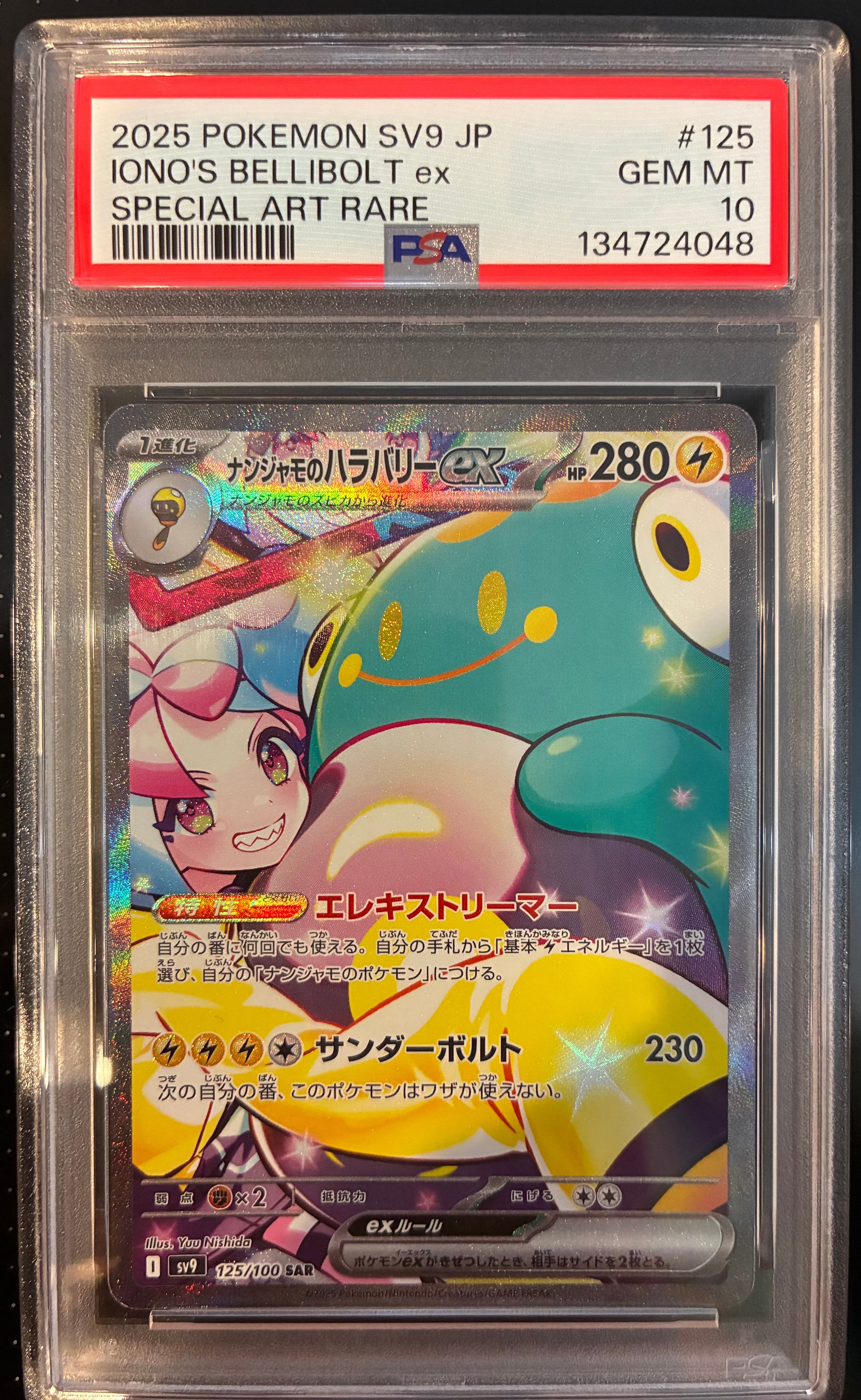 名探偵ピカチュウ: プロモ[SM-P 337](プロモーションカード「SM-P」)の