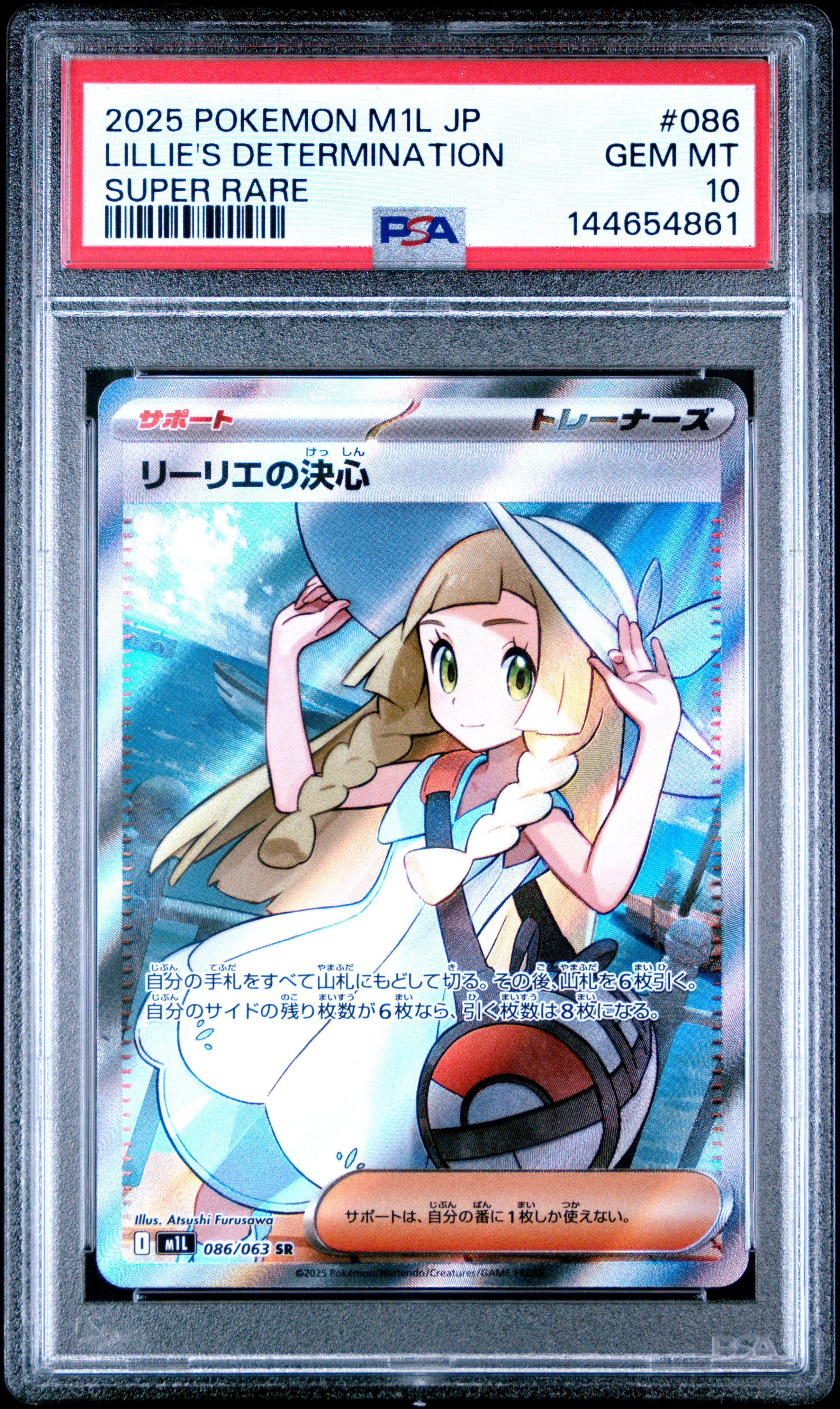 リーリエの決心 SR [M1L 086/063](拡張パック「メガブレイブ」)