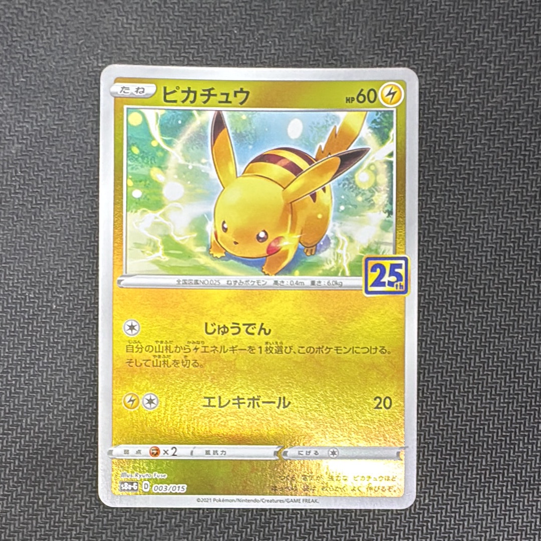 ピカチュウex SR [SV8 122/106](拡張パック「超電ブレイカー」)の新品