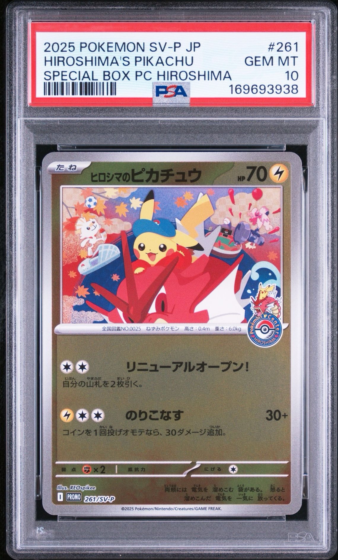 ヒロシマのピカチュウ P [SV-P 261](スペシャルBOX「ポケモンセンターヒロシマ」)
