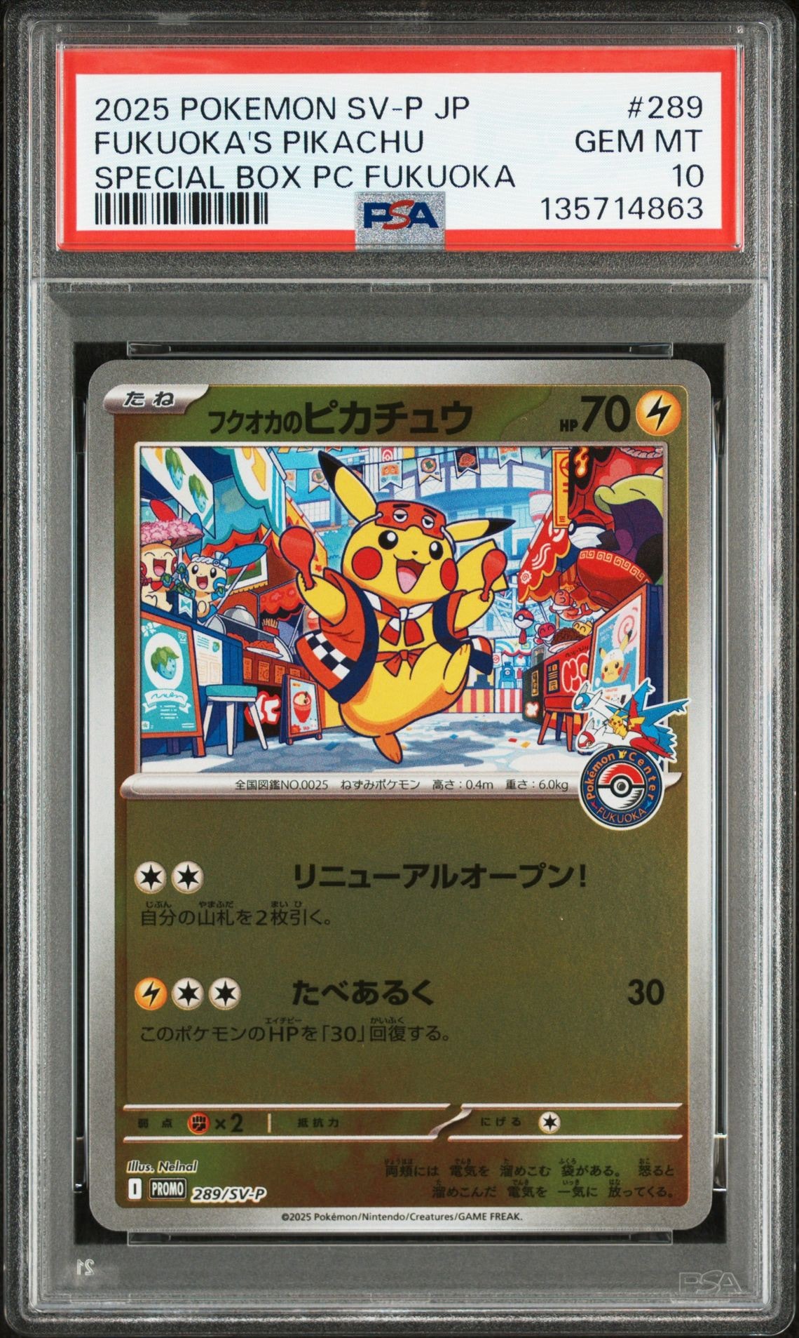 フクオカのピカチュウ P [SV-P 289](スペシャルBOX「ポケモンセンターフクオカ」)