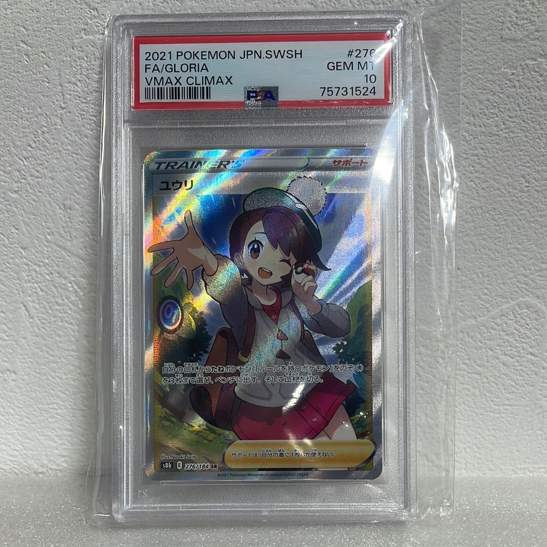 ユウリ SR[S8b 276/184](ハイクラスパック「VMAXクライマックス」)