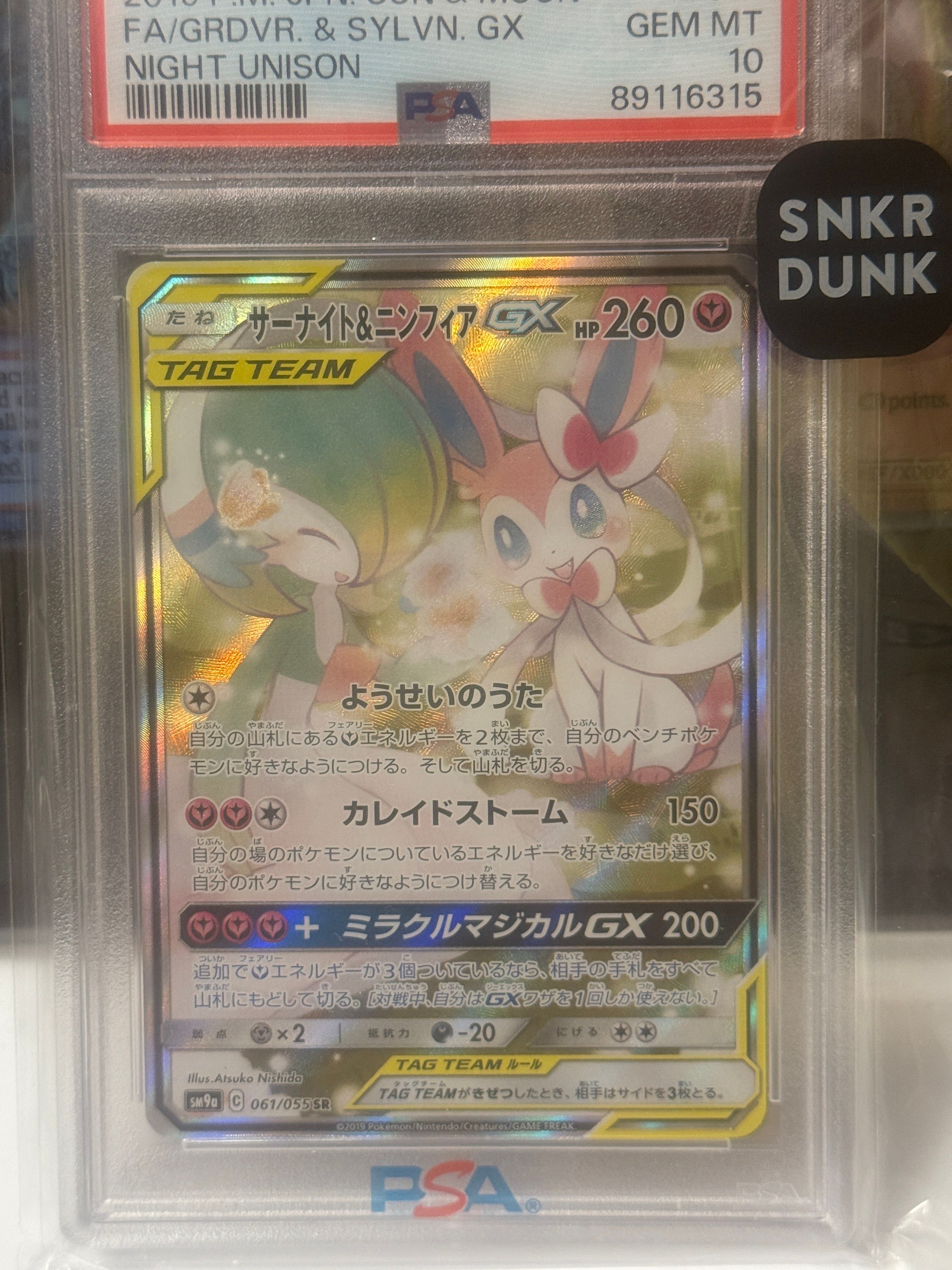 サーナイト&ニンフィアGX SR: SA[SM9a 061/055](強化拡張パック「ナイトユニゾン」)