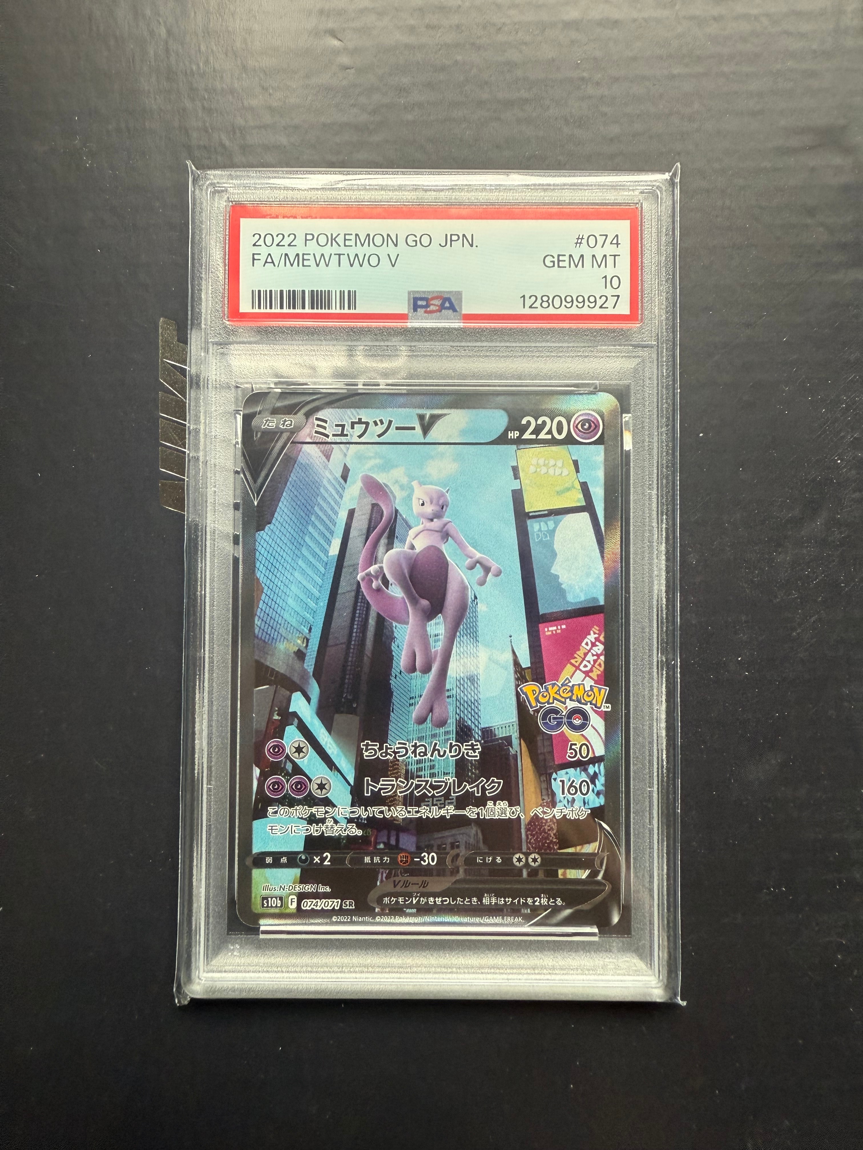 ミュウツーV SR: SA[S10b 074/071](強化拡張パック「Pokemon GO」)