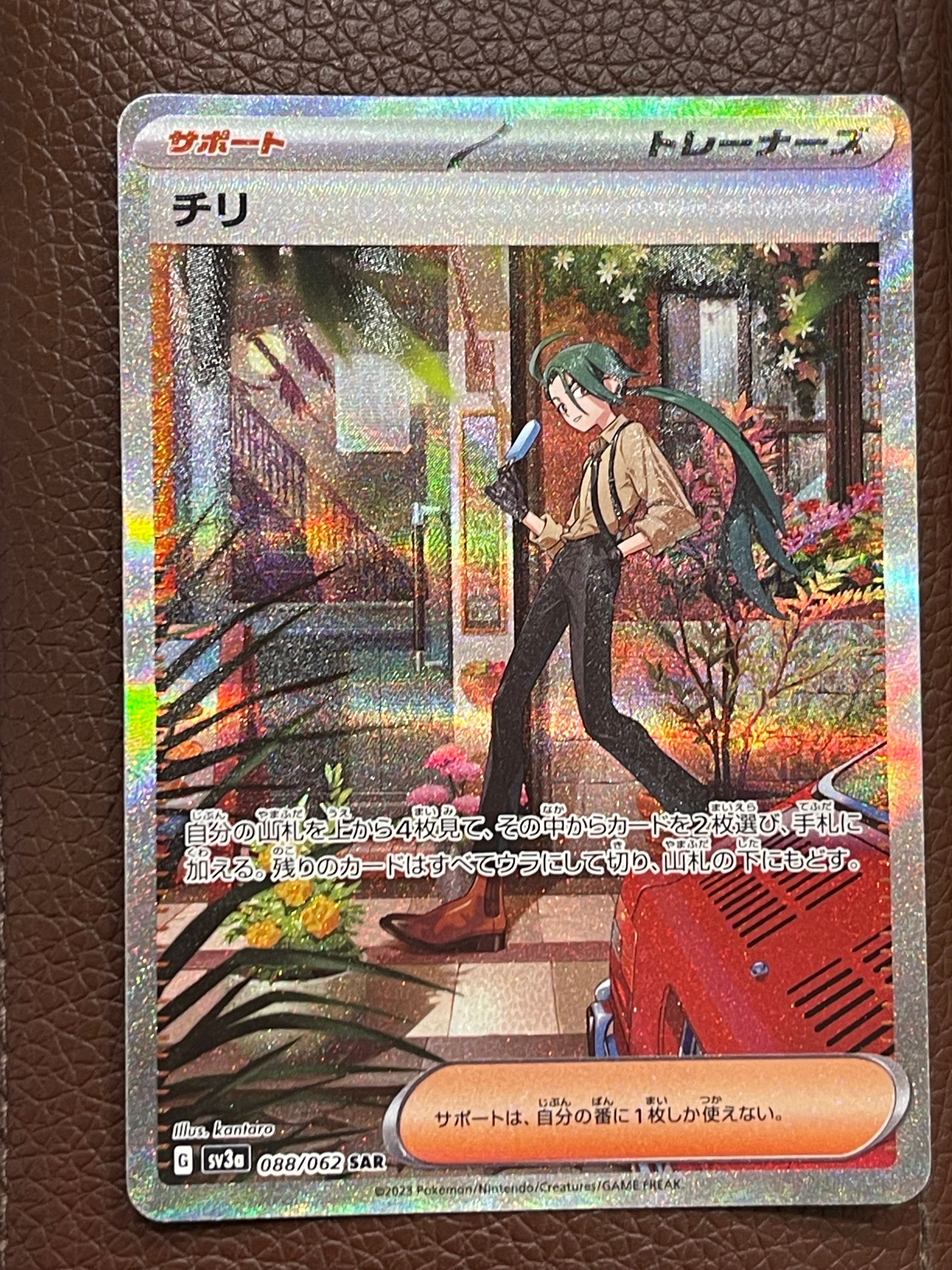 チリ SAR[SV3a 088/062](強化拡張パック「レイジングサーフ」)