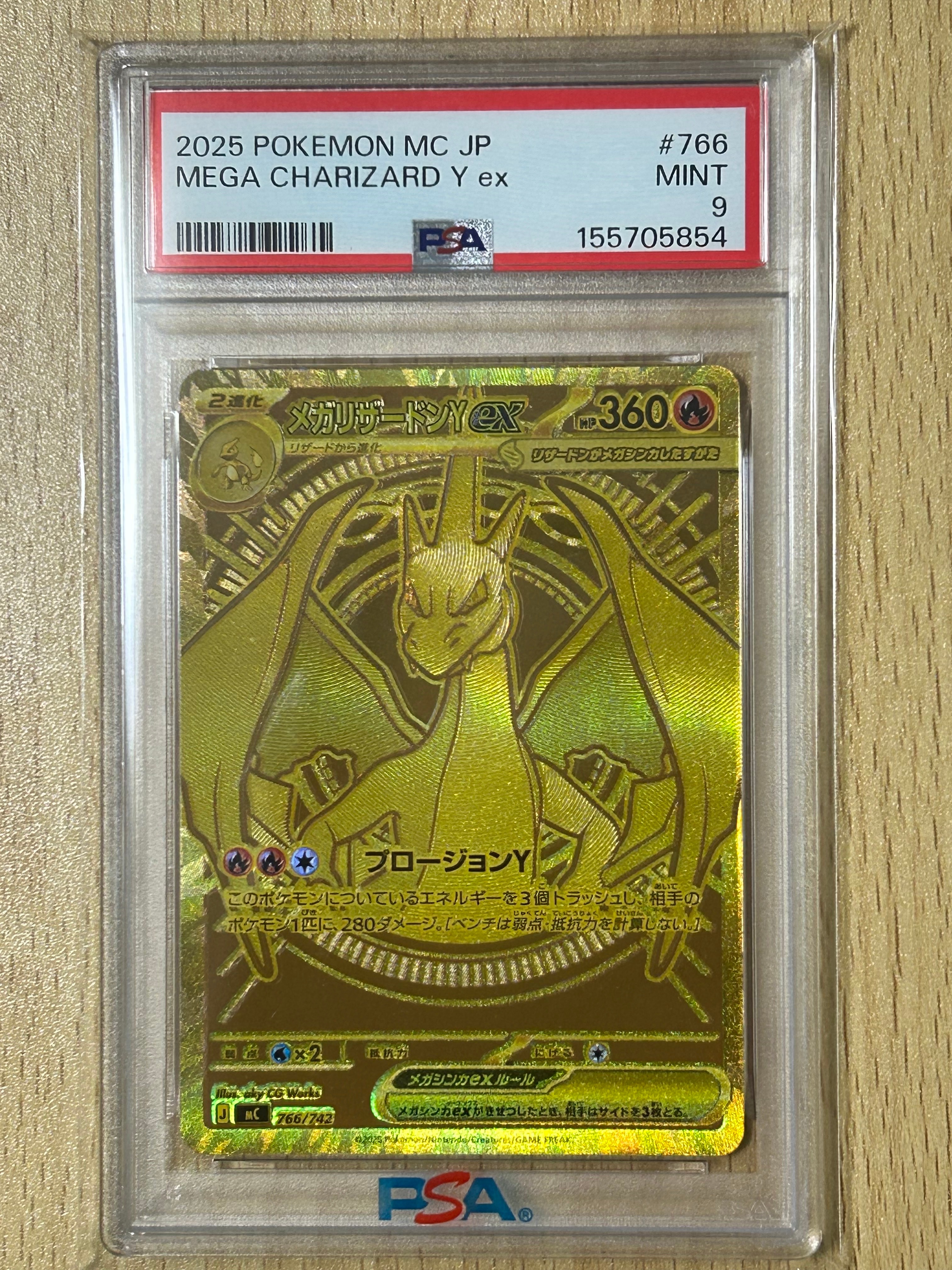 メガリザードンYex MUR仕様 [MC 766/742](スタートデッキ100「バトルコレクション」)