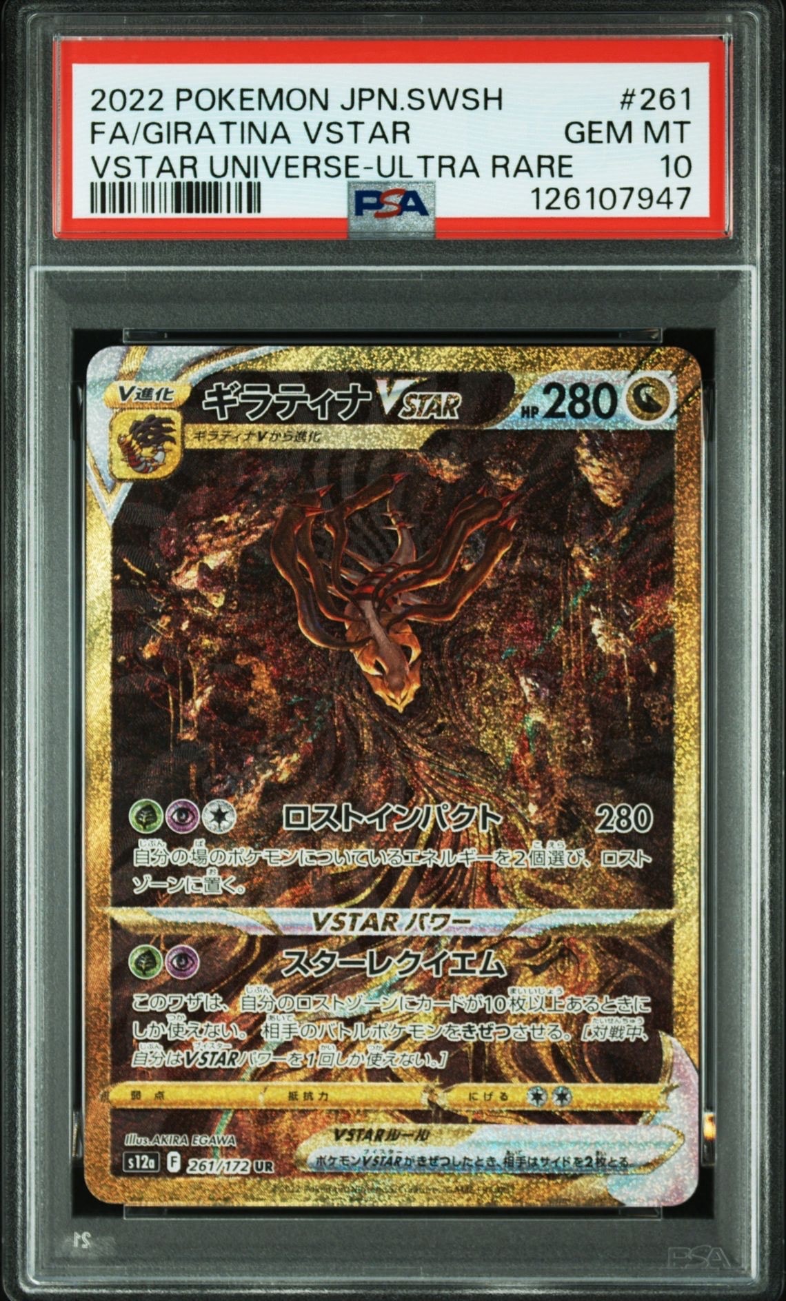ギラティナVSTAR UR[s12a 261/172](ハイクラスパック「VSTARユニバース」)