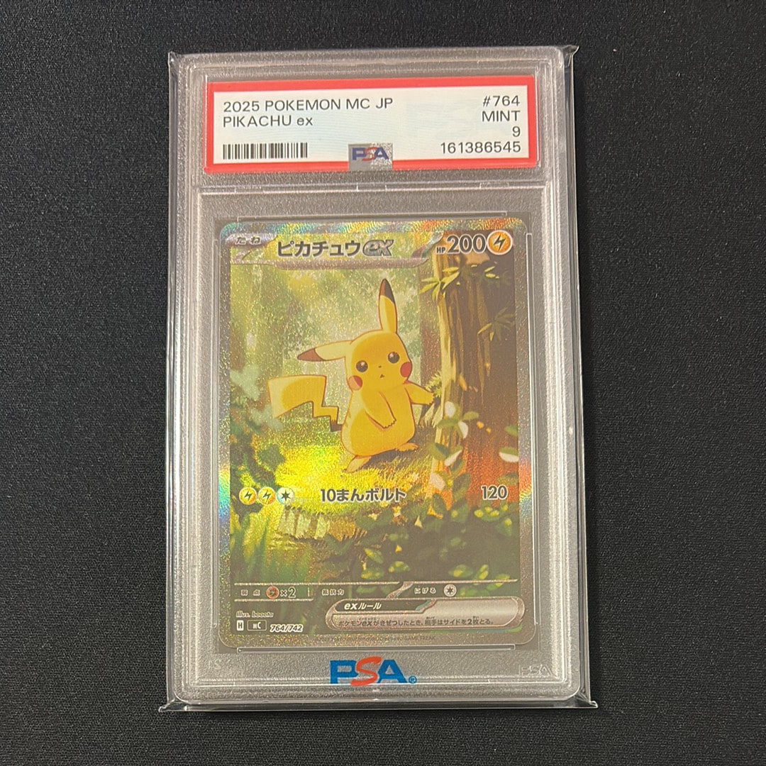 PSA10】ピカチュウex SAR仕様 [MC 764/742](スタートデッキ100「バトル