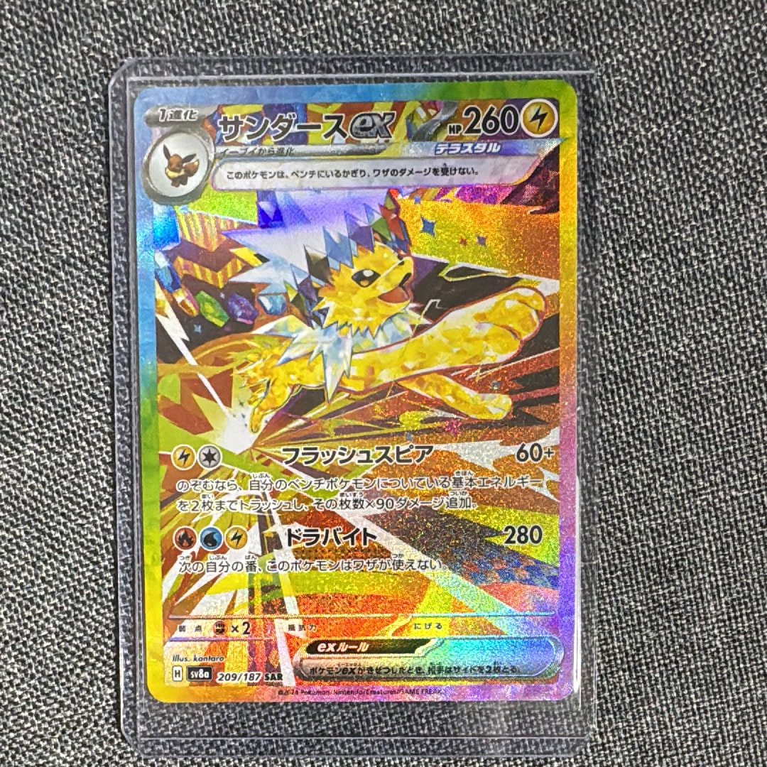 サンダースex SAR [SV8a 209/187](ハイクラスパック「テラスタルフェスex」)