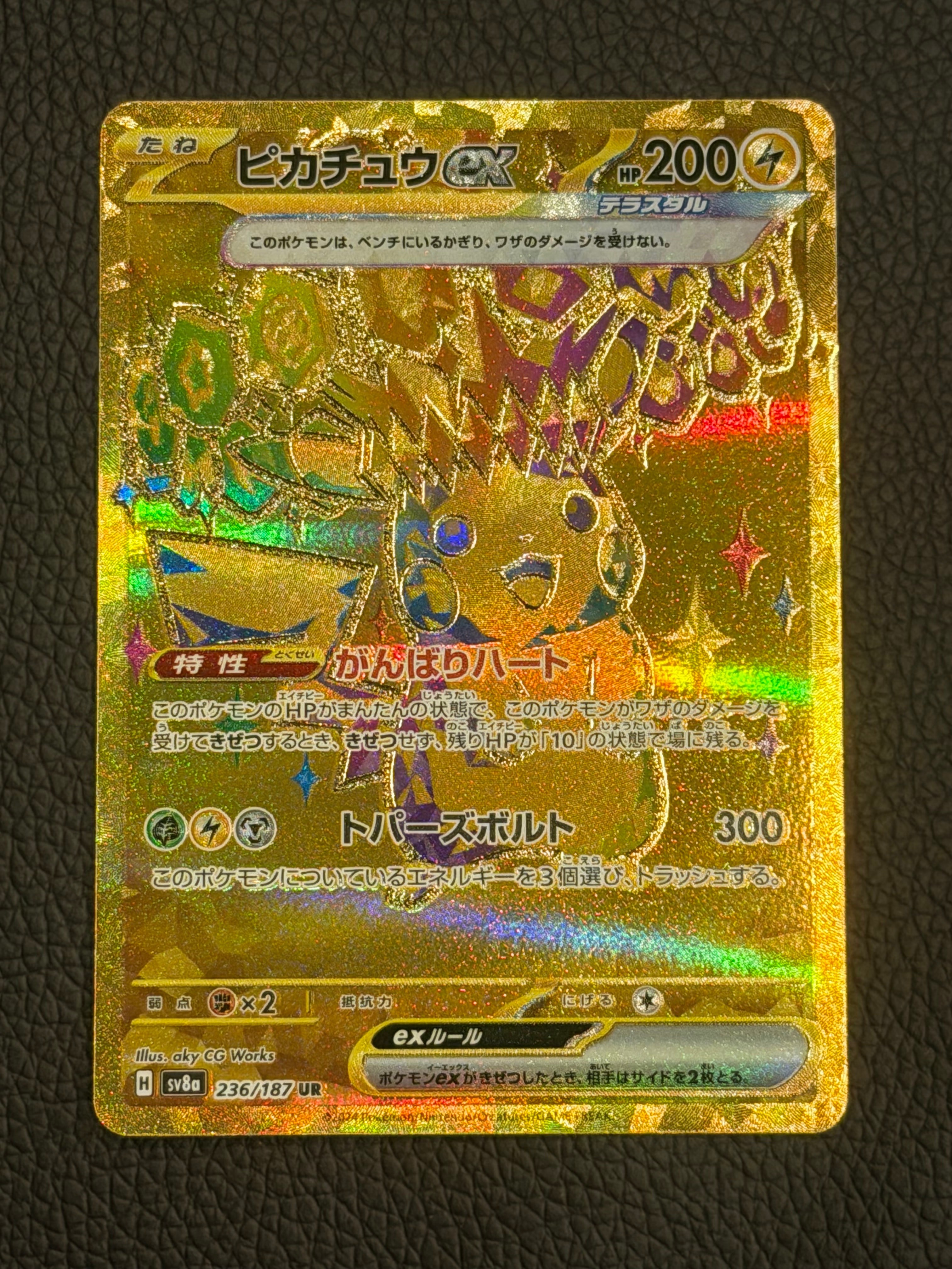ピカチュウex UR [SV8a 236/187](ハイクラスパック「テラスタルフェスex」)