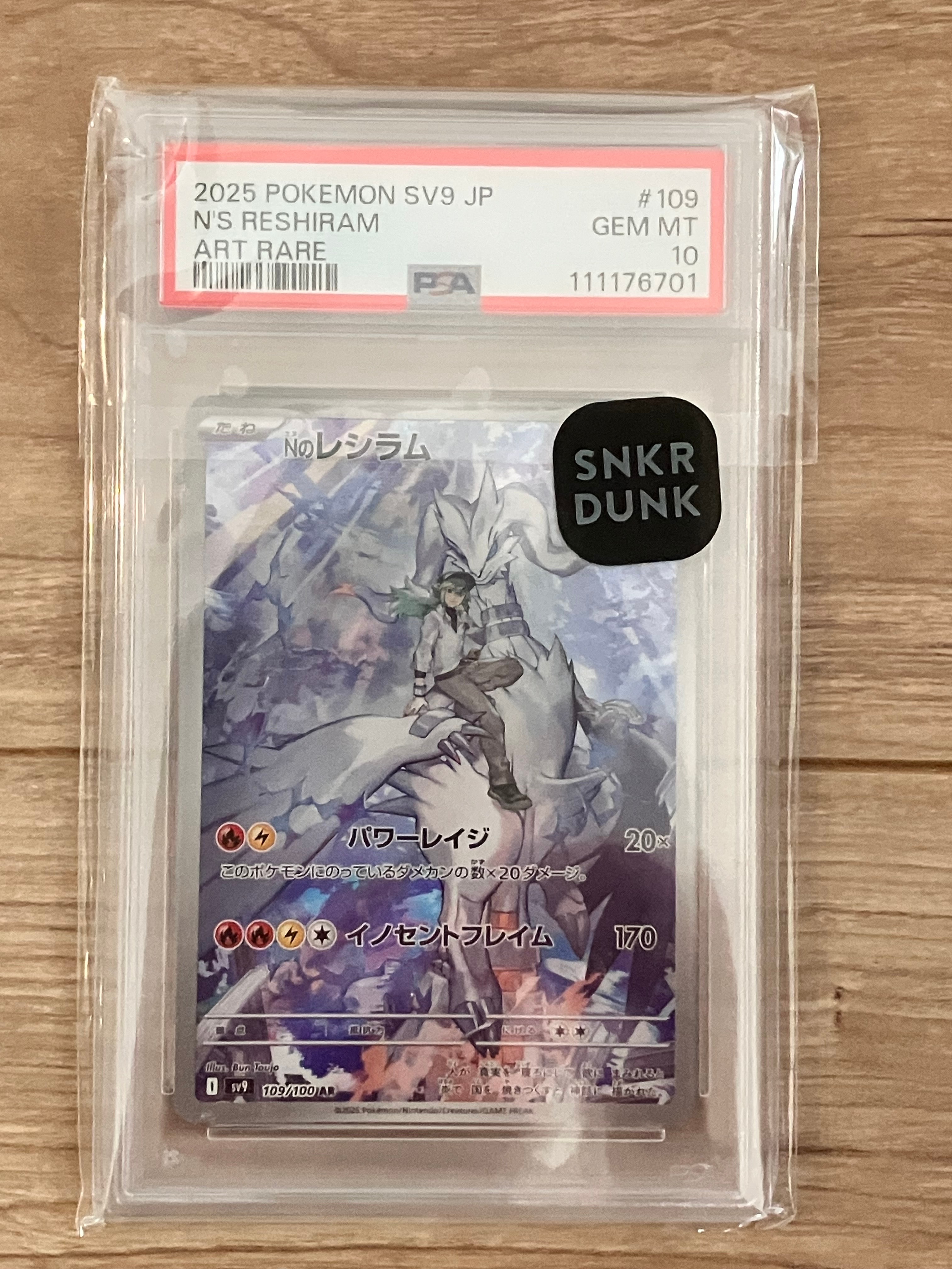 Nのレシラム AR [SV9 109/100](拡張パック「バトルパートナーズ」)