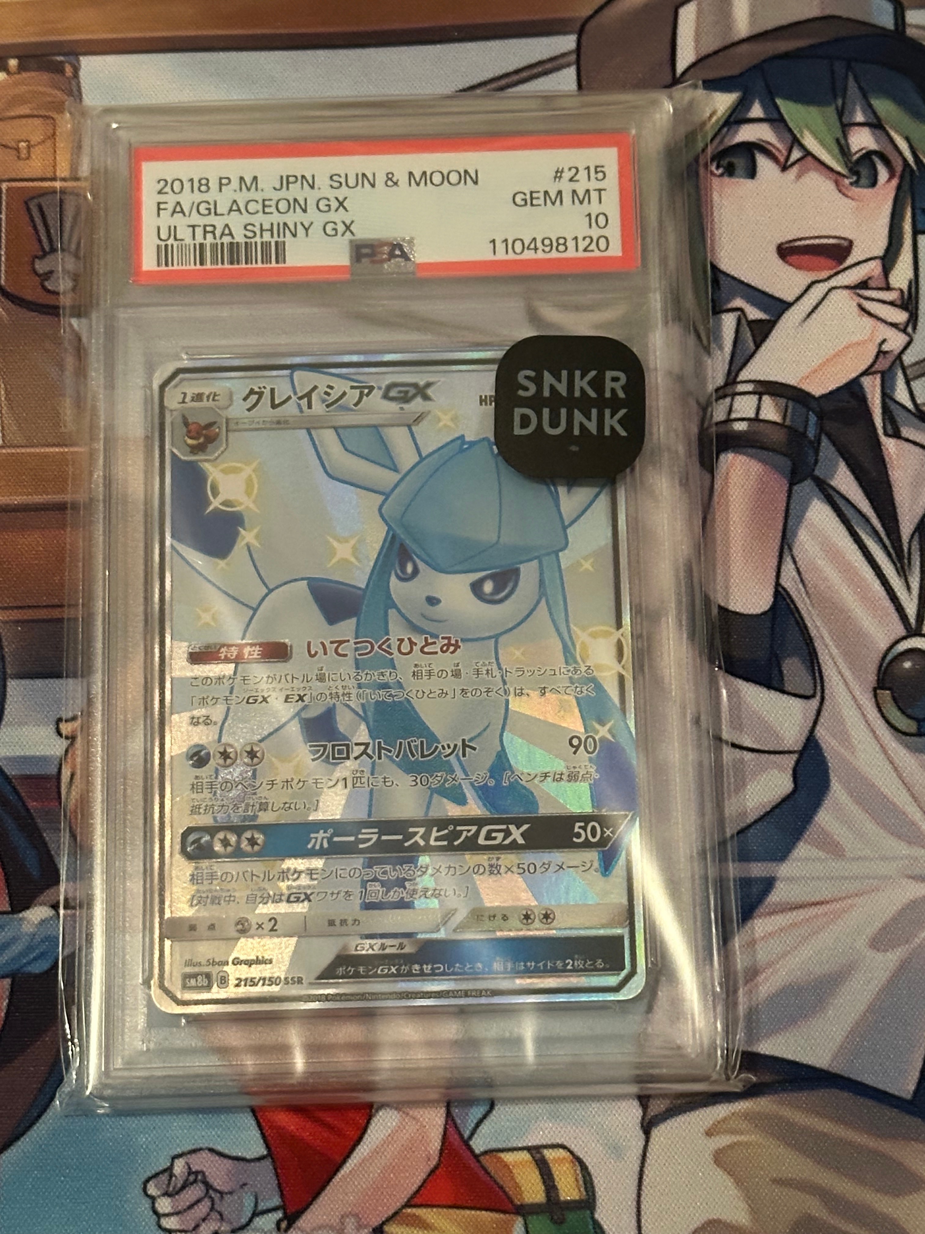 グレイシアGX SSR[SM8b 215/150](ハイクラスパック「GXウルトラシャイニー」)