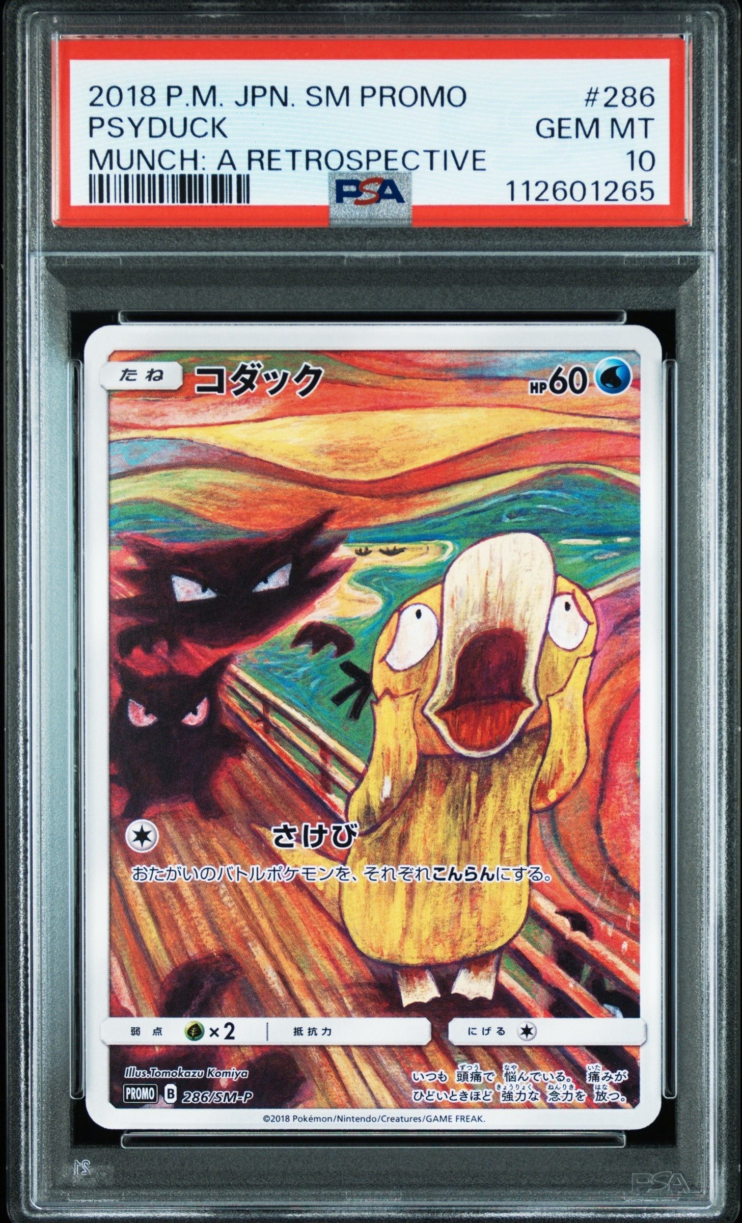 コダック ムンク展: プロモ[286 SM-P](プロモーションカード「SM-P」)