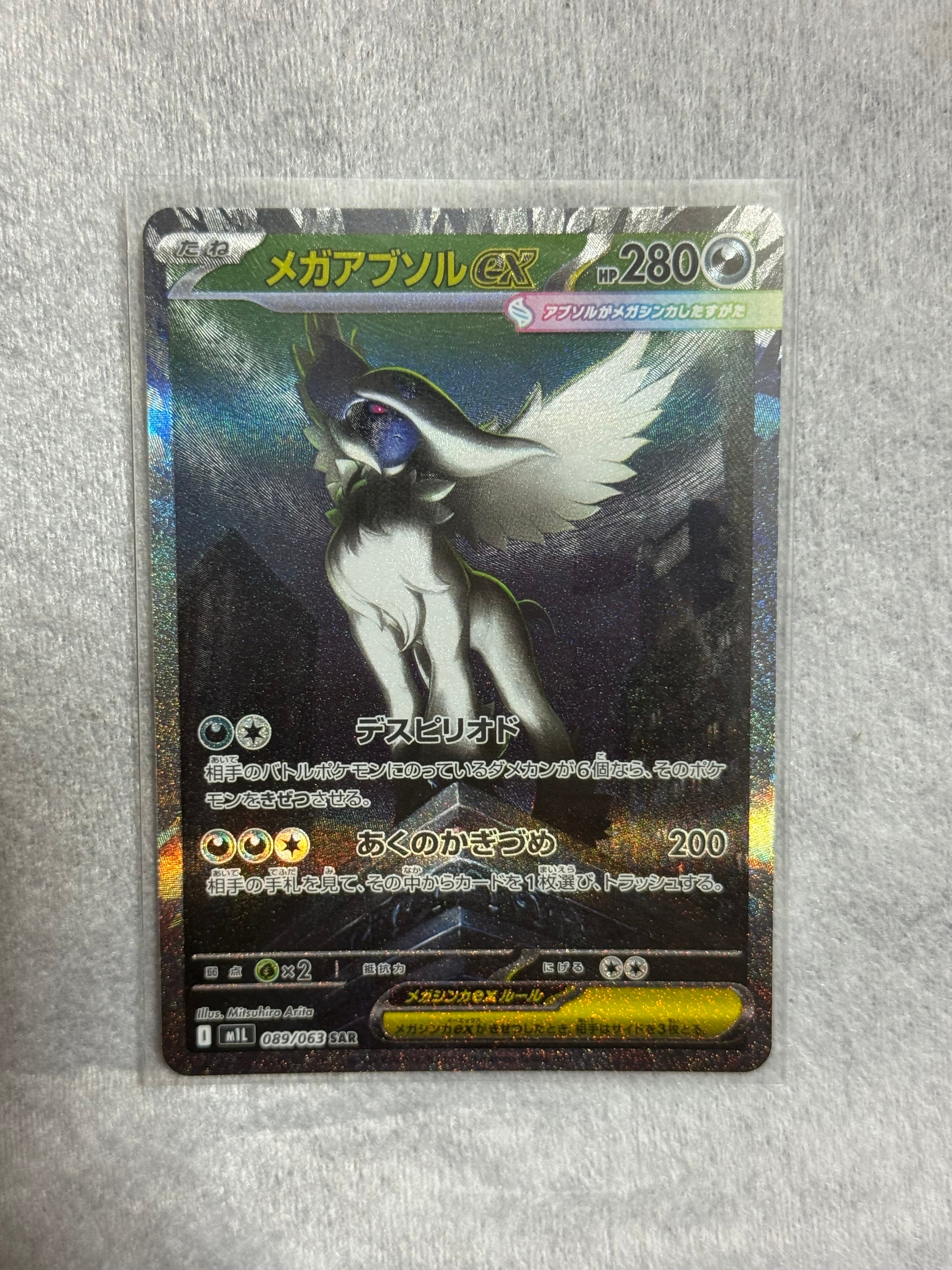 メガアブソルex SAR [M1L 089/063](拡張パック「メガブレイブ」)