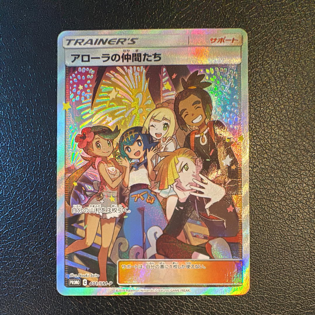アローラの仲間たち: プロモ[SM-P 401](プロモーションカード「SM-P」)