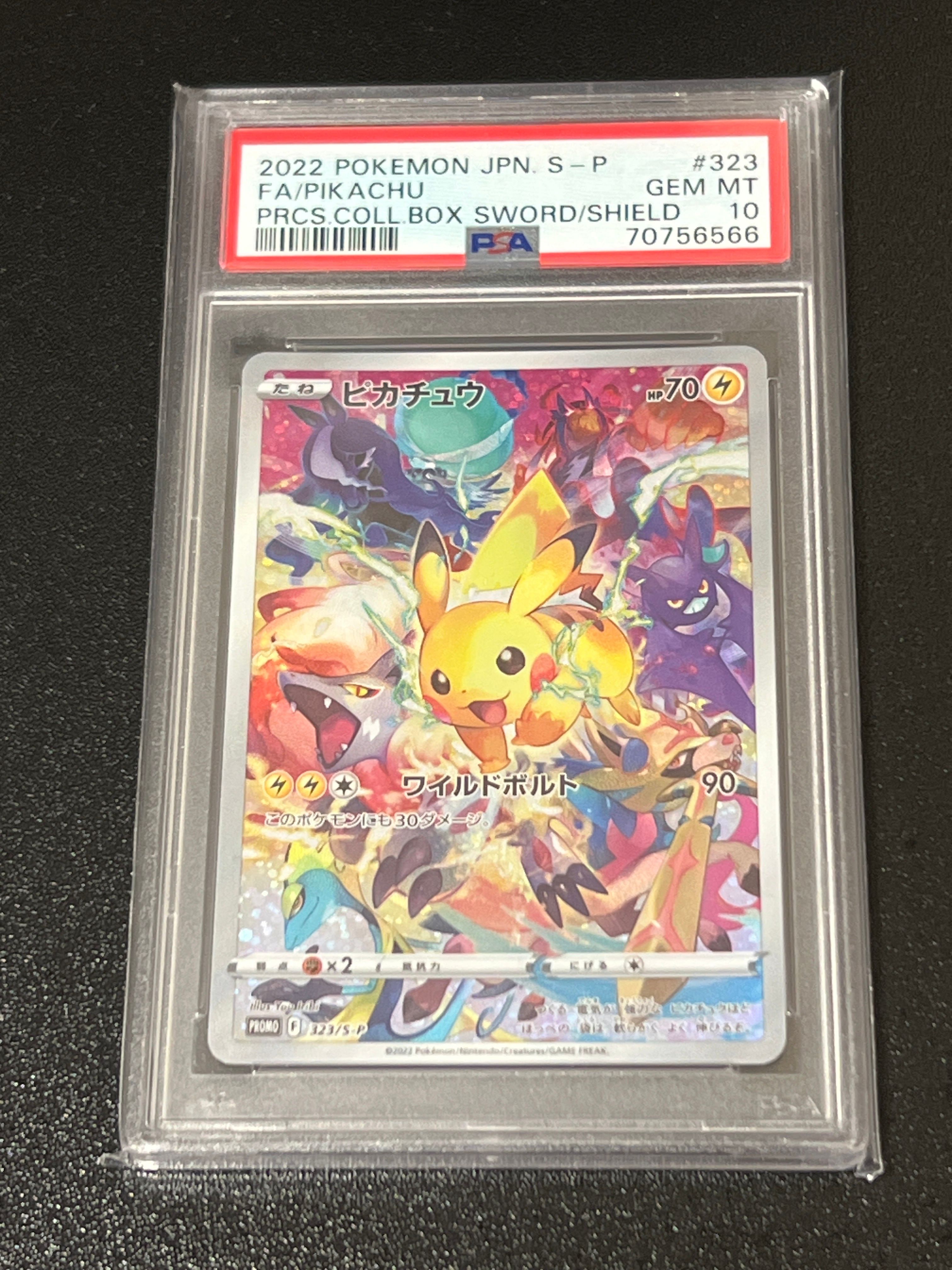 ピカチュウ: プロモ[323 S-P](プロモーションカード「プレシャス コレクターボックス ソード&シールド」)