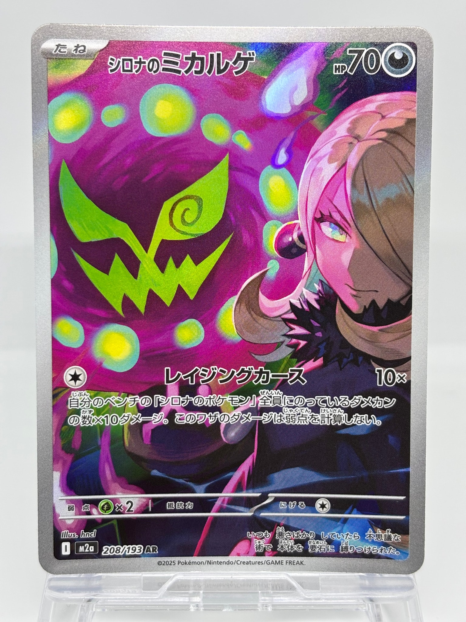 PSA10】シロナのミカルゲ AR [M2a 208/193](ハイクラスパック「MEGA