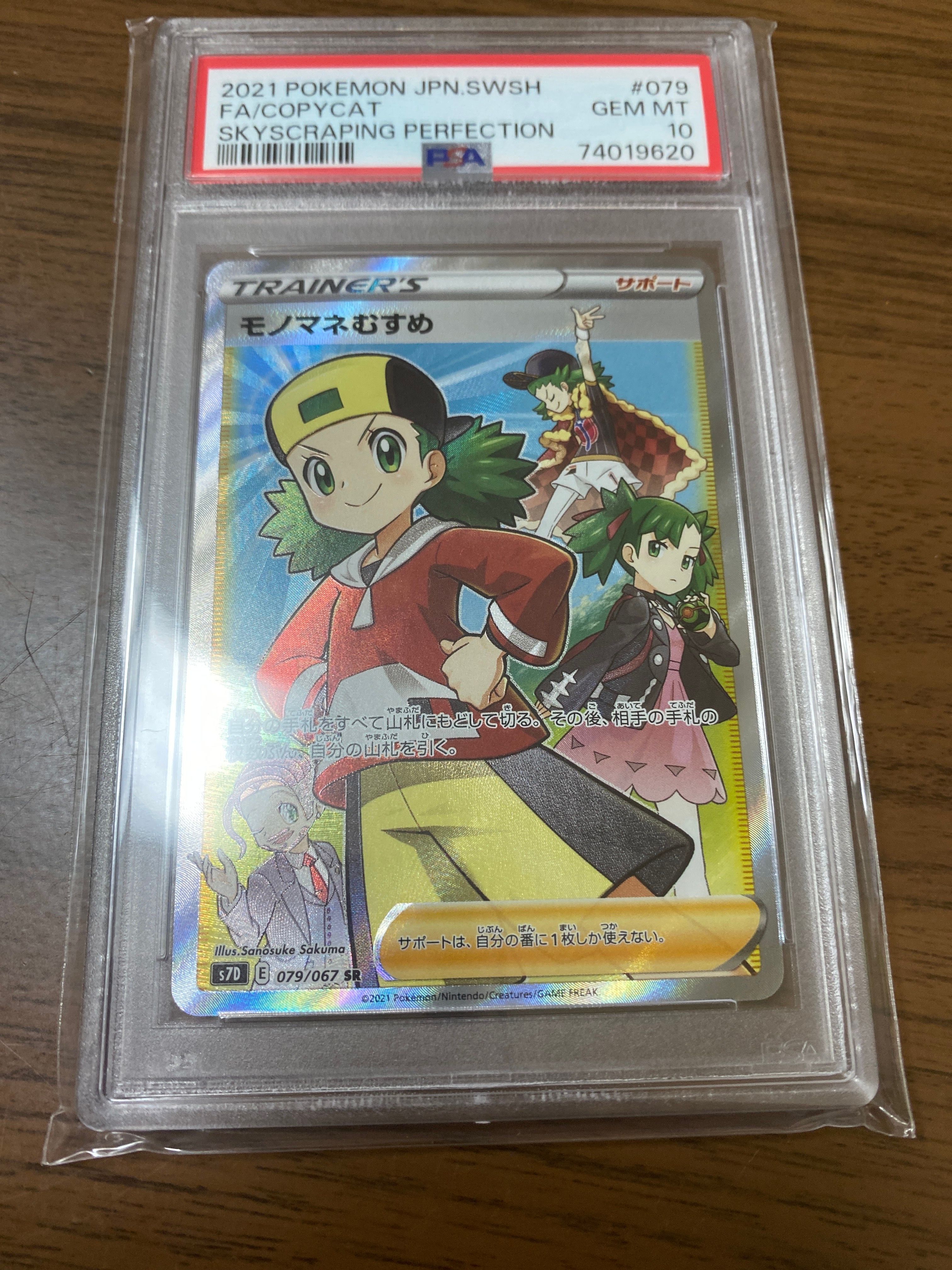 モノマネむすめ SR[S7D 079/067](拡張パック「摩天パーフェクト」)