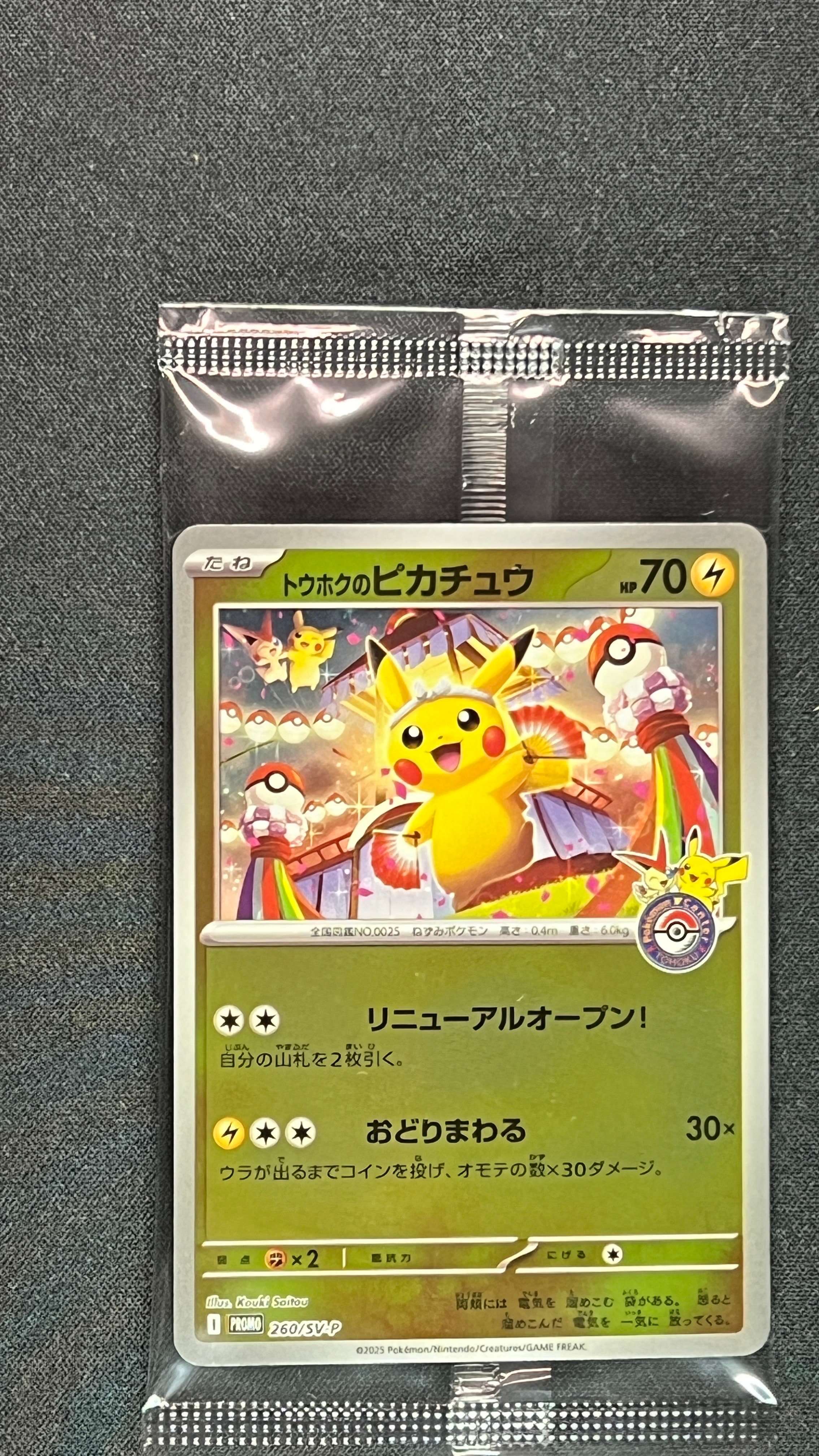 トウホクのピカチュウ P [SV-P 260](スペシャルBOX「ポケモンセンタートウホク」)