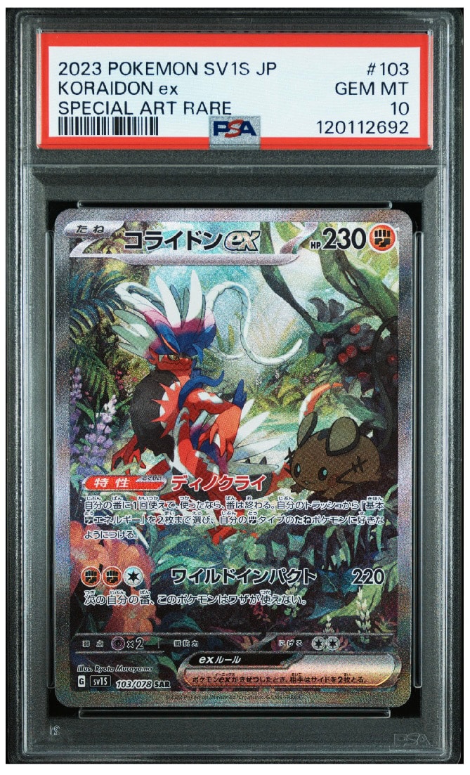 コライドンex SAR[SV1S 103/078](スカーレット&バイオレット 拡張パック「スカーレットex」)