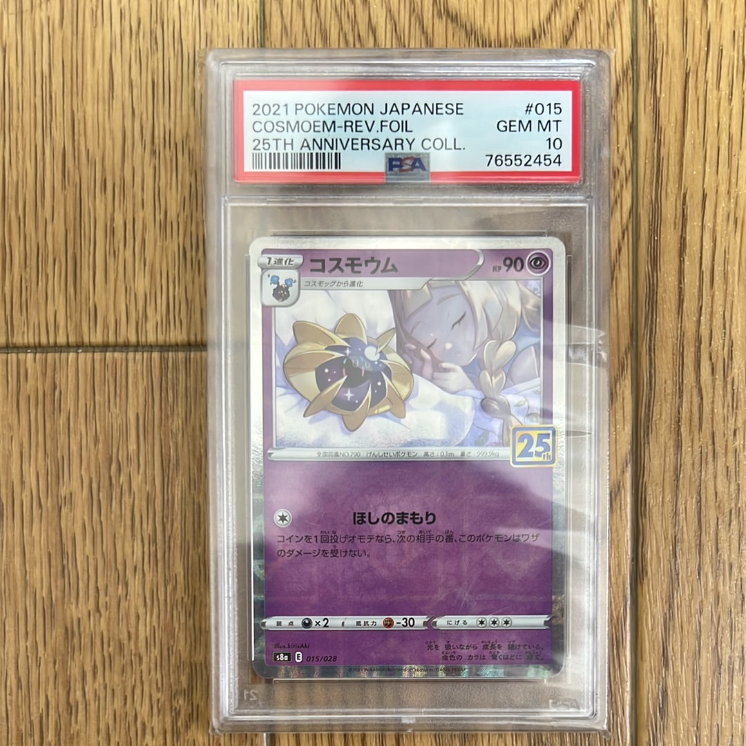ポケモンカード コスモッグPSA10 コスモウムPSA10 ルナアーラPSA9 