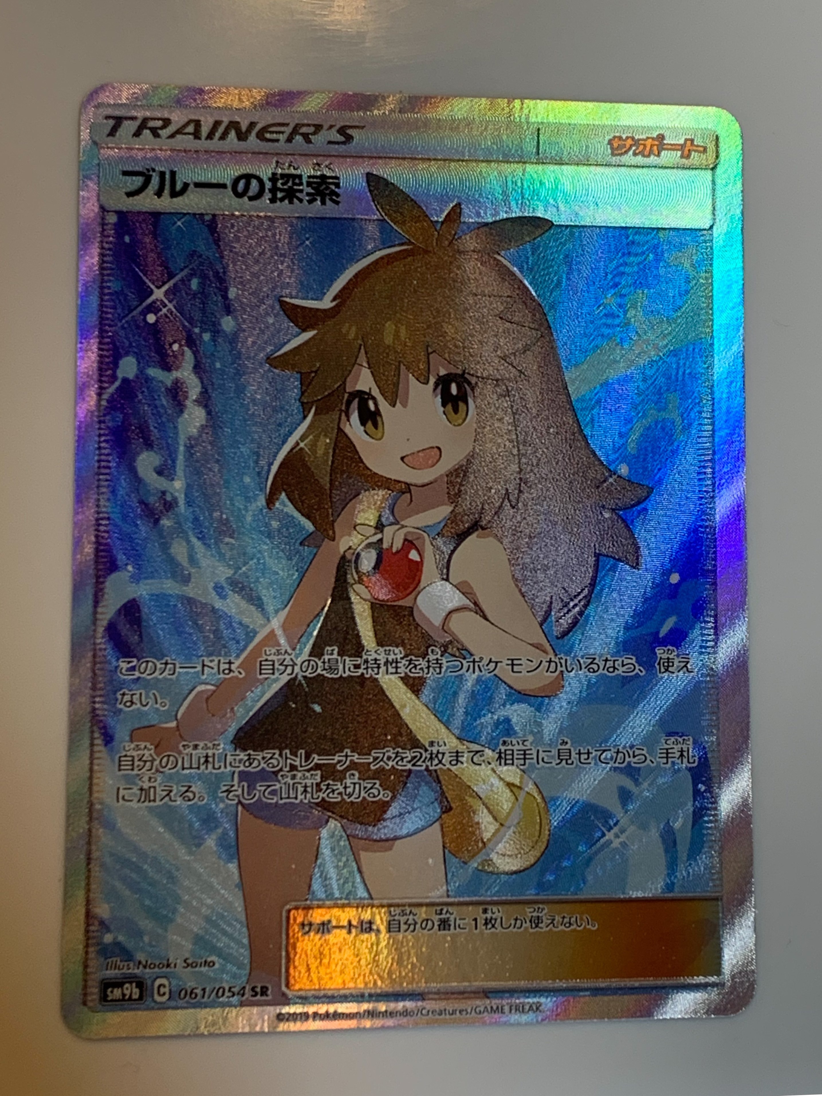 ブルーの探索 SR[SM9b 061/054](強化拡張パック「フルメタルウォール」)