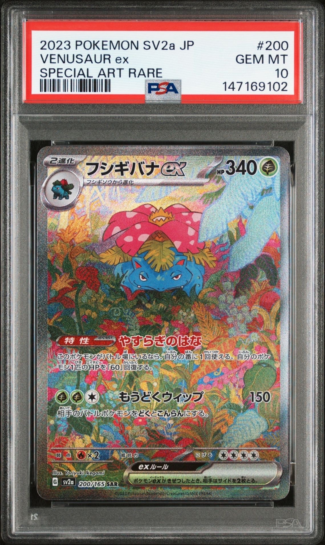 フシギバナex SAR[SV2a 200/165](強化拡張パック「ポケモンカード151