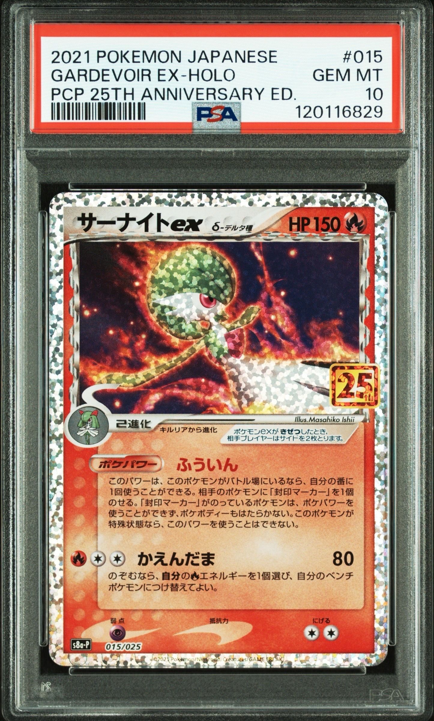 サーナイトex δ-デルタ種 P [S8a-P 015/025](プロモカードパック「25th ANNIVERSARY edition」)