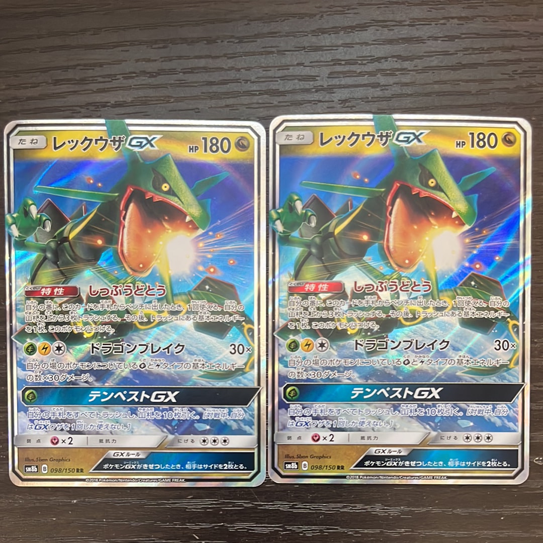 レックウザGX RR[SM8b 098/150](ハイクラスパック「GXウルトラ