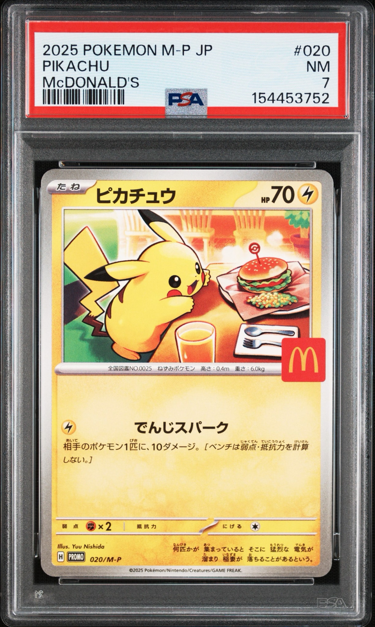 ピカチュウ P [M-P 020](プロモカードパック「マクドナルド ハッピーセット2025」)