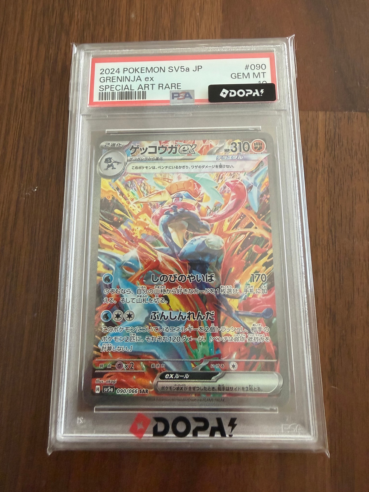 ゲッコウガex SAR [SV5a 090/066](強化拡張パック「クリムゾンヘイズ
