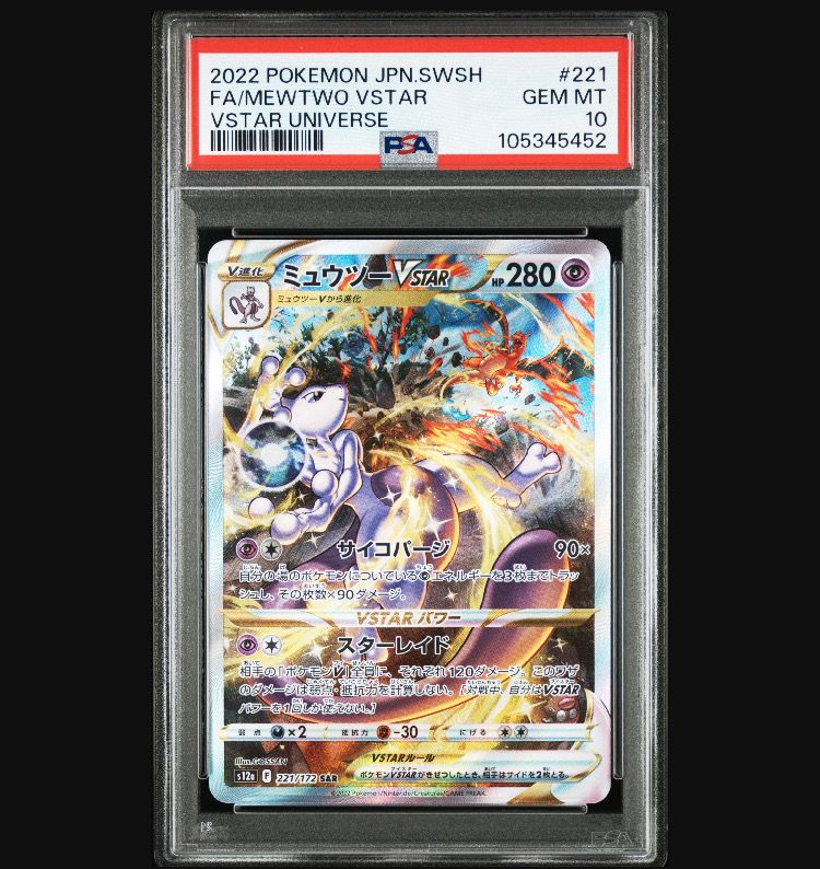 ミュウツーVSTAR SAR[s12a 221/172](ハイクラスパック「VSTARユニバース」)