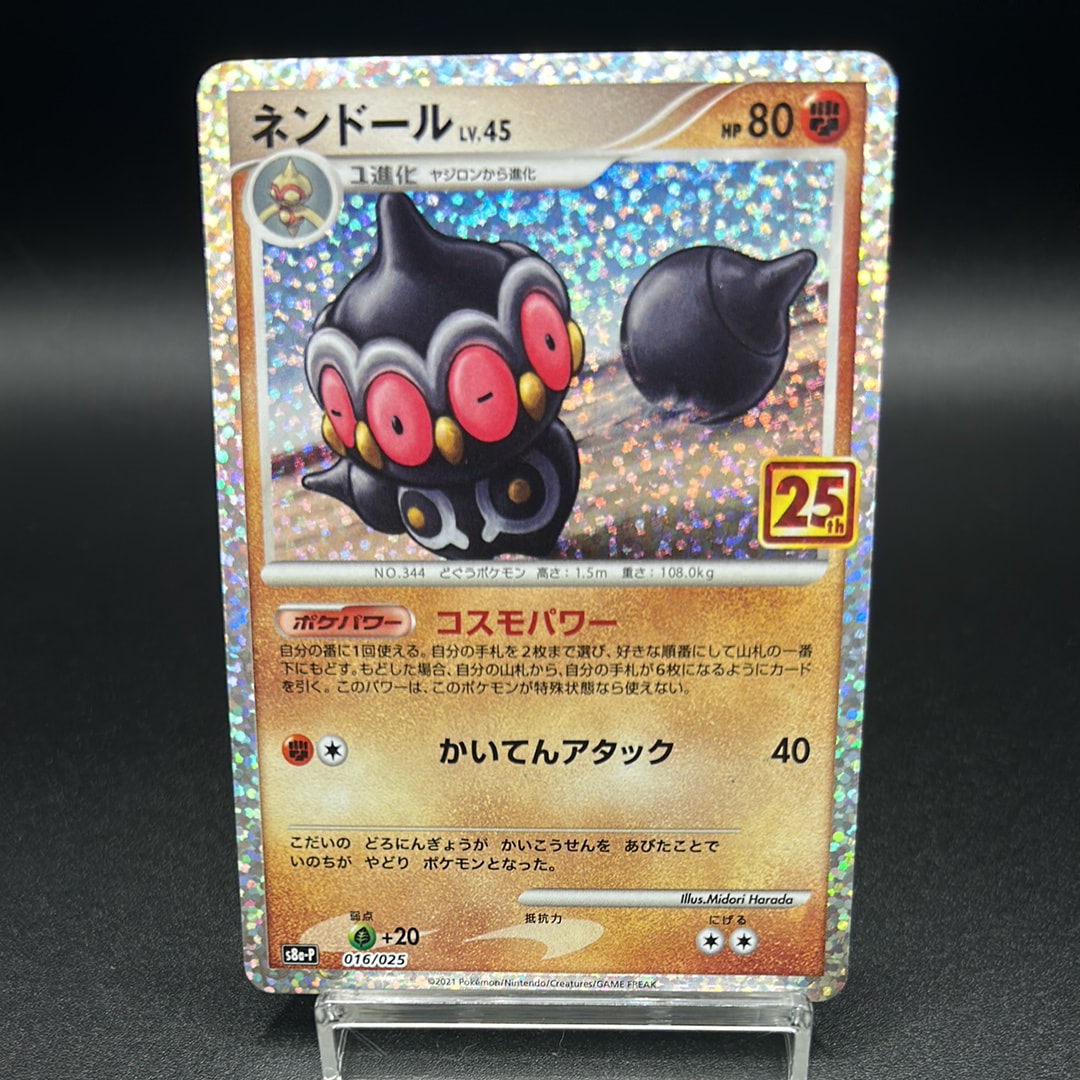PSA10】ネンドール: プロモ [S8a-P 016](プロモカードパック 25th