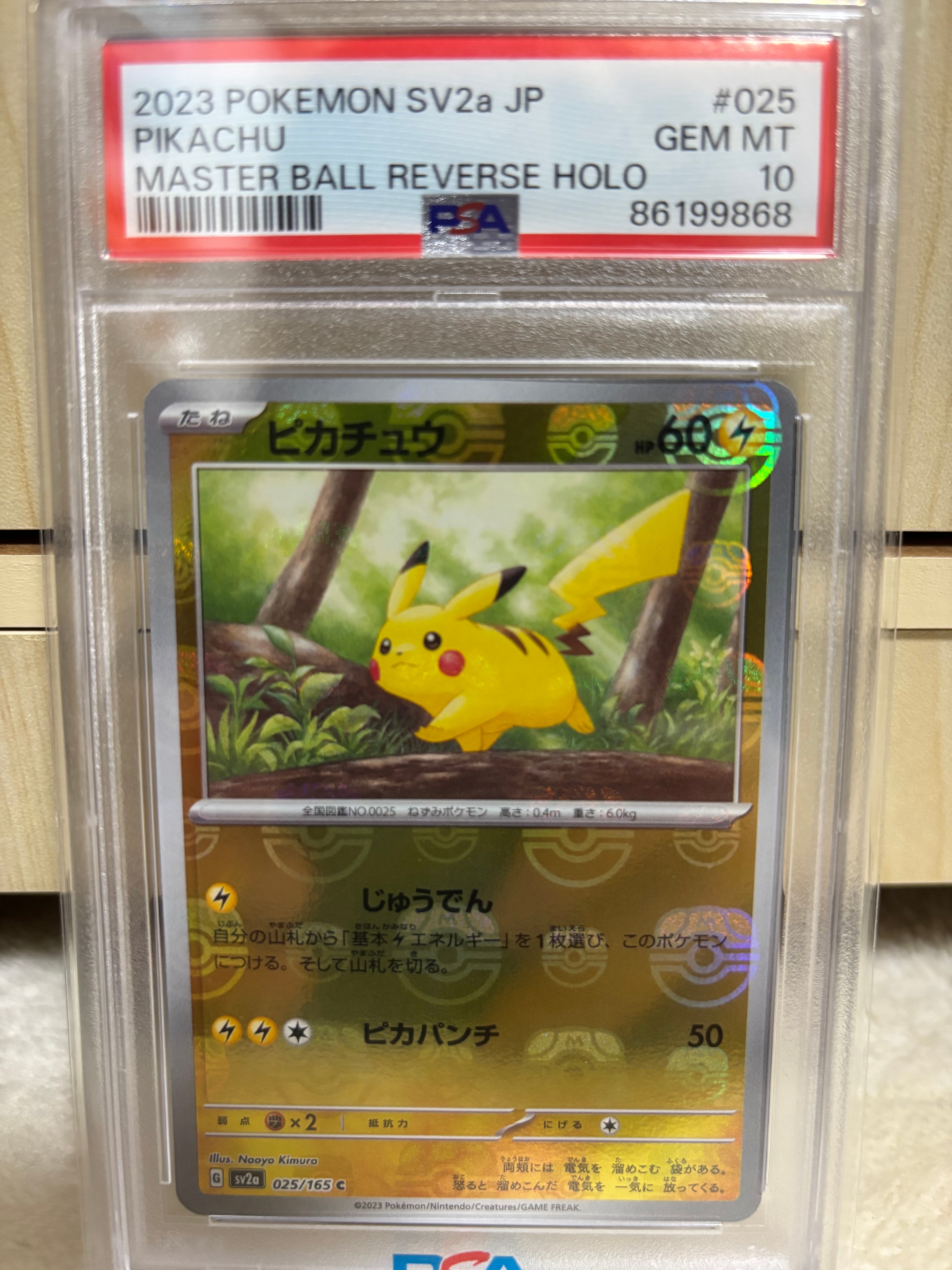 ピカチュウ C: マスターボールミラー (マスボピカチュウ) [SV2a 025/165](強化拡張パック「ポケモンカード151」)