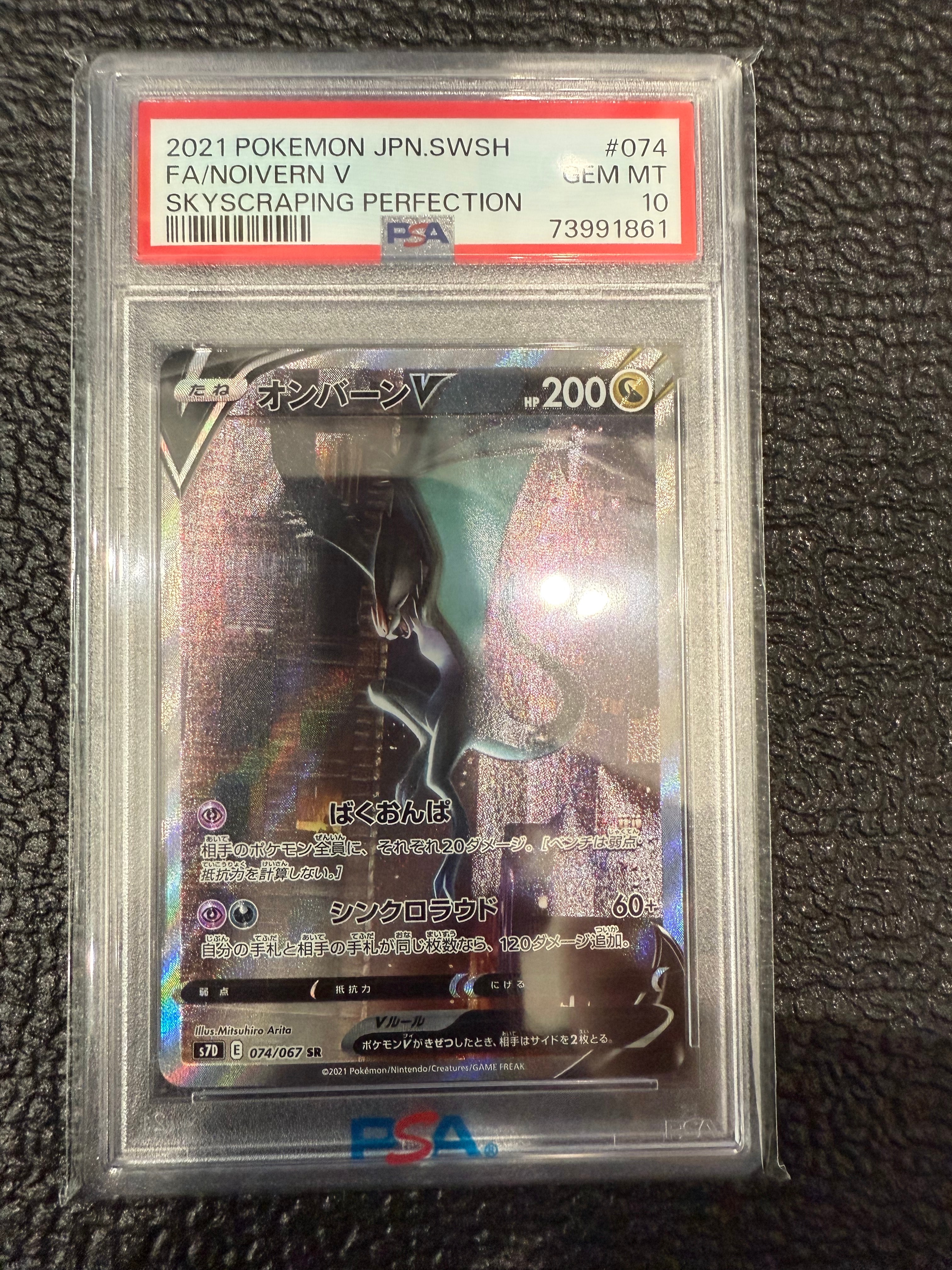 PSA10】オンバーンV SR :SA[S7D 074/067](拡張パック「摩天