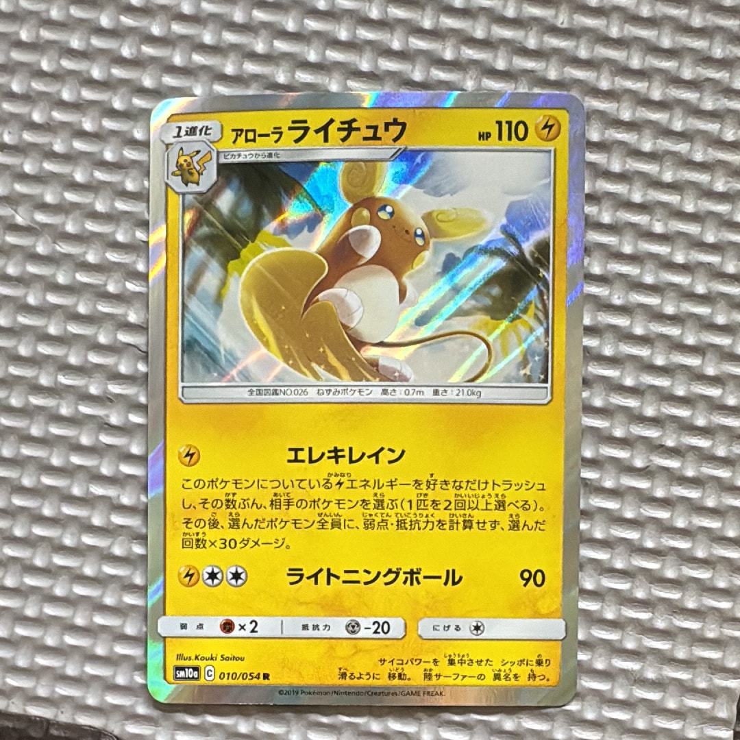 【PSA10】アローラライチュウ　R ジージーエンド PSA10】アローラライチュウ R [SM10a 010/054](強化拡張パック