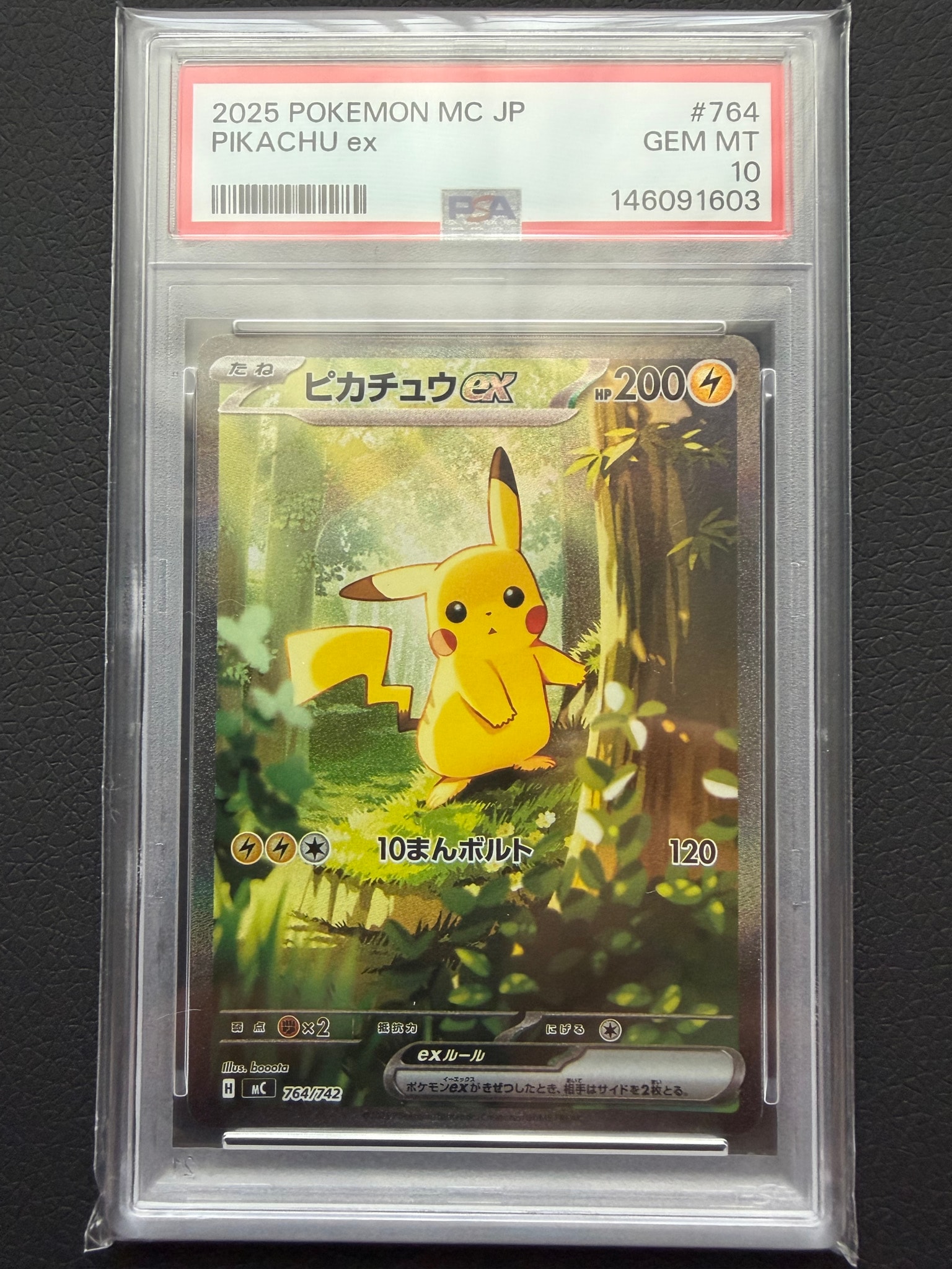 ピカチュウex SAR仕様 [MC 764/742](スタートデッキ100「バトル