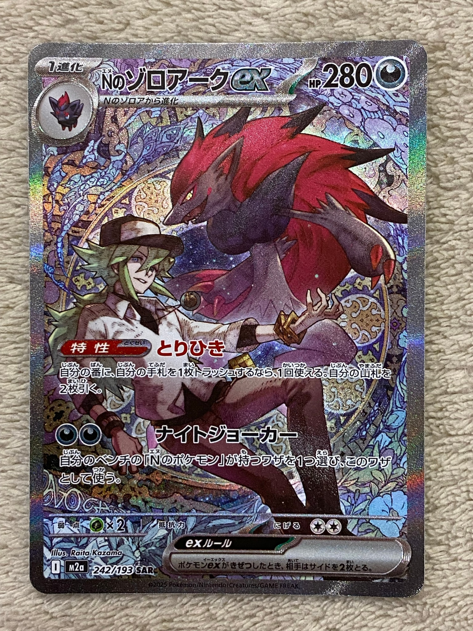 PSA10】Nのゾロアークex SAR [M2a 242/193](ハイクラスパック「MEGA