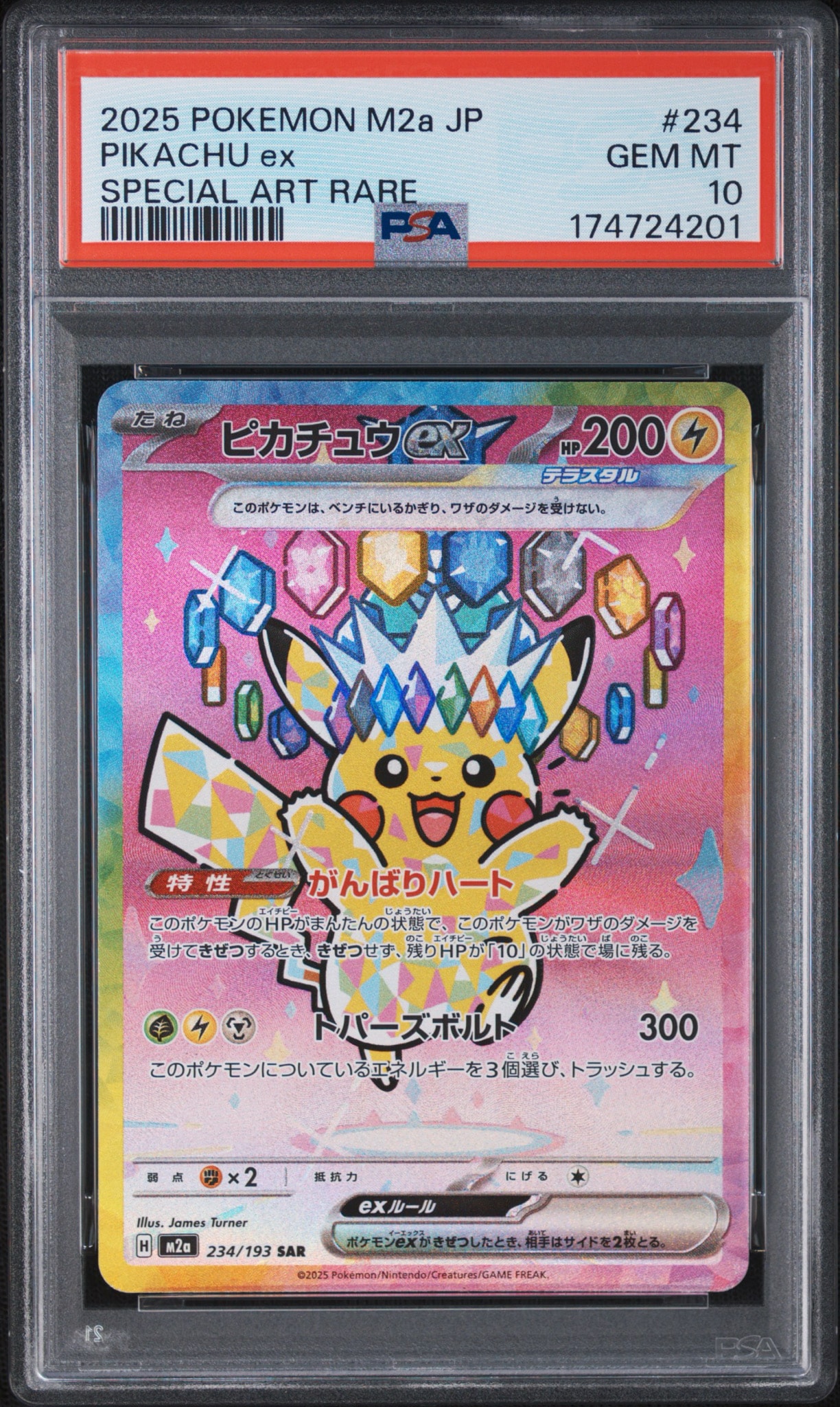 ピカチュウex SAR [M2a 234/193](ハイクラスパック「MEGAドリームex」)