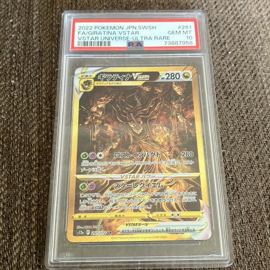 PSA10】ギラティナVSTAR UR[s12a 261/172](ハイクラスパック「VSTAR