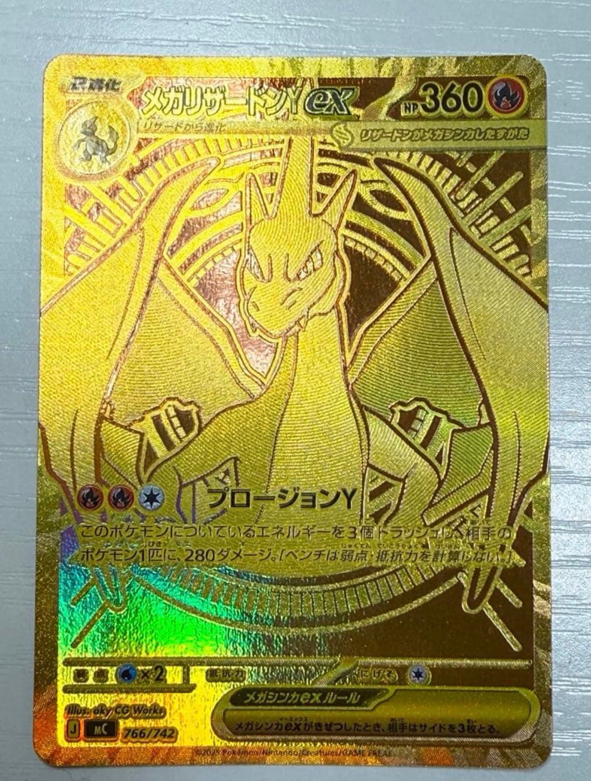 メガリザードンYex MUR仕様 [MC 766/742](スタートデッキ100「バトル