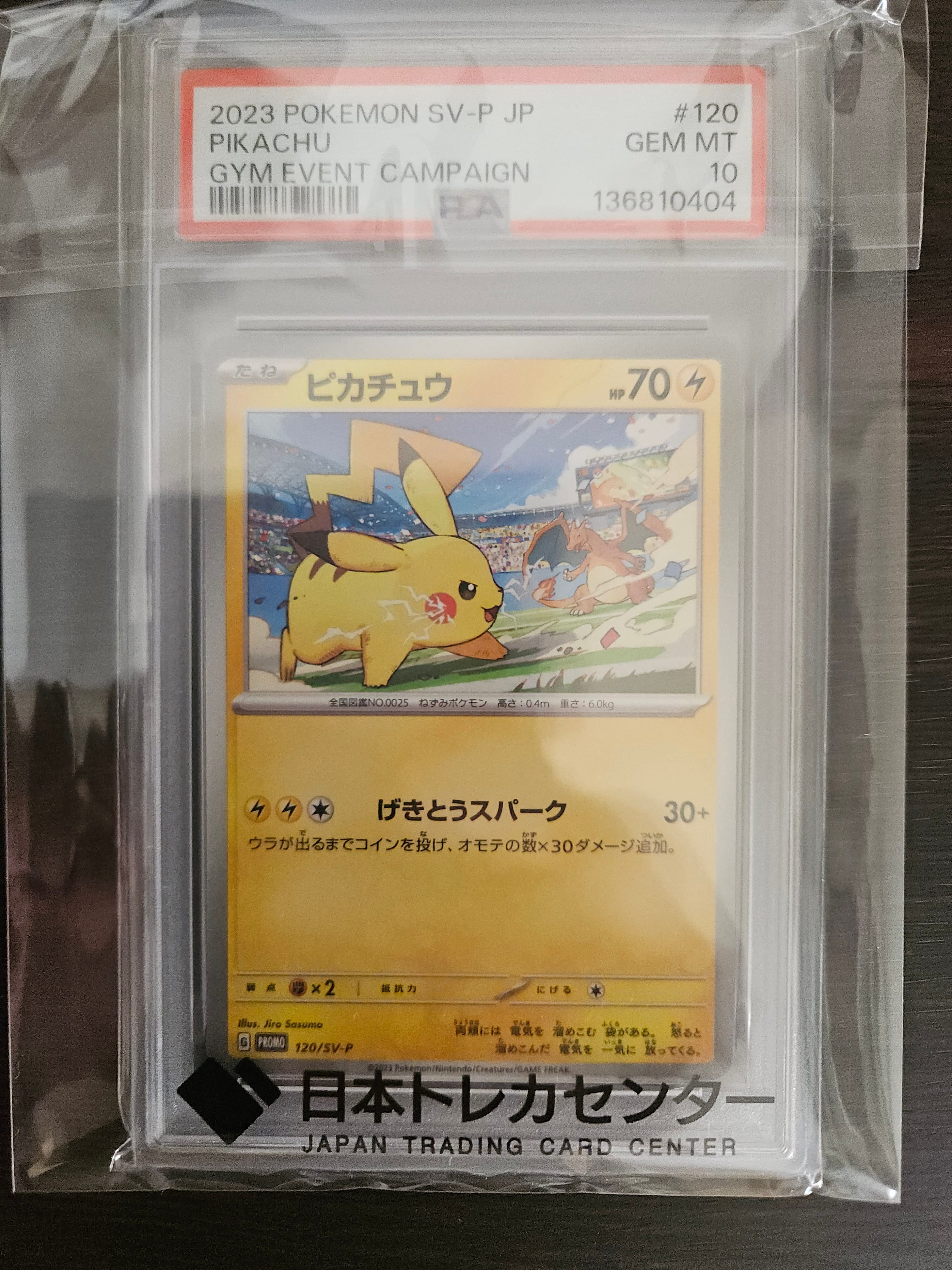 ピカチュウ: プロモ [SV-P 120](プロモーションカード「SV-P」)の新品