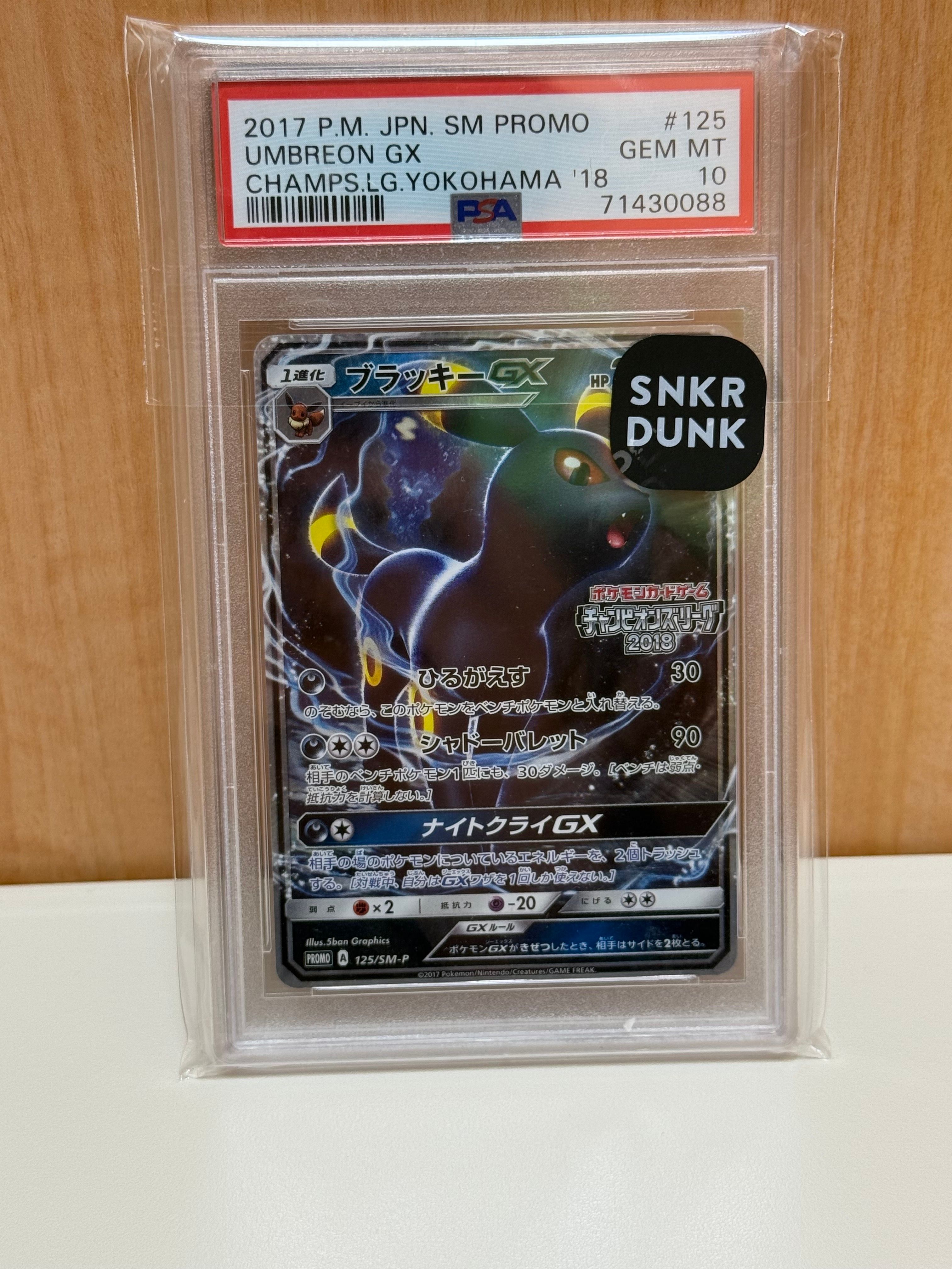 ブラッキーGX: プロモ[SM-P 125](プロモーションカード「SM-P」)