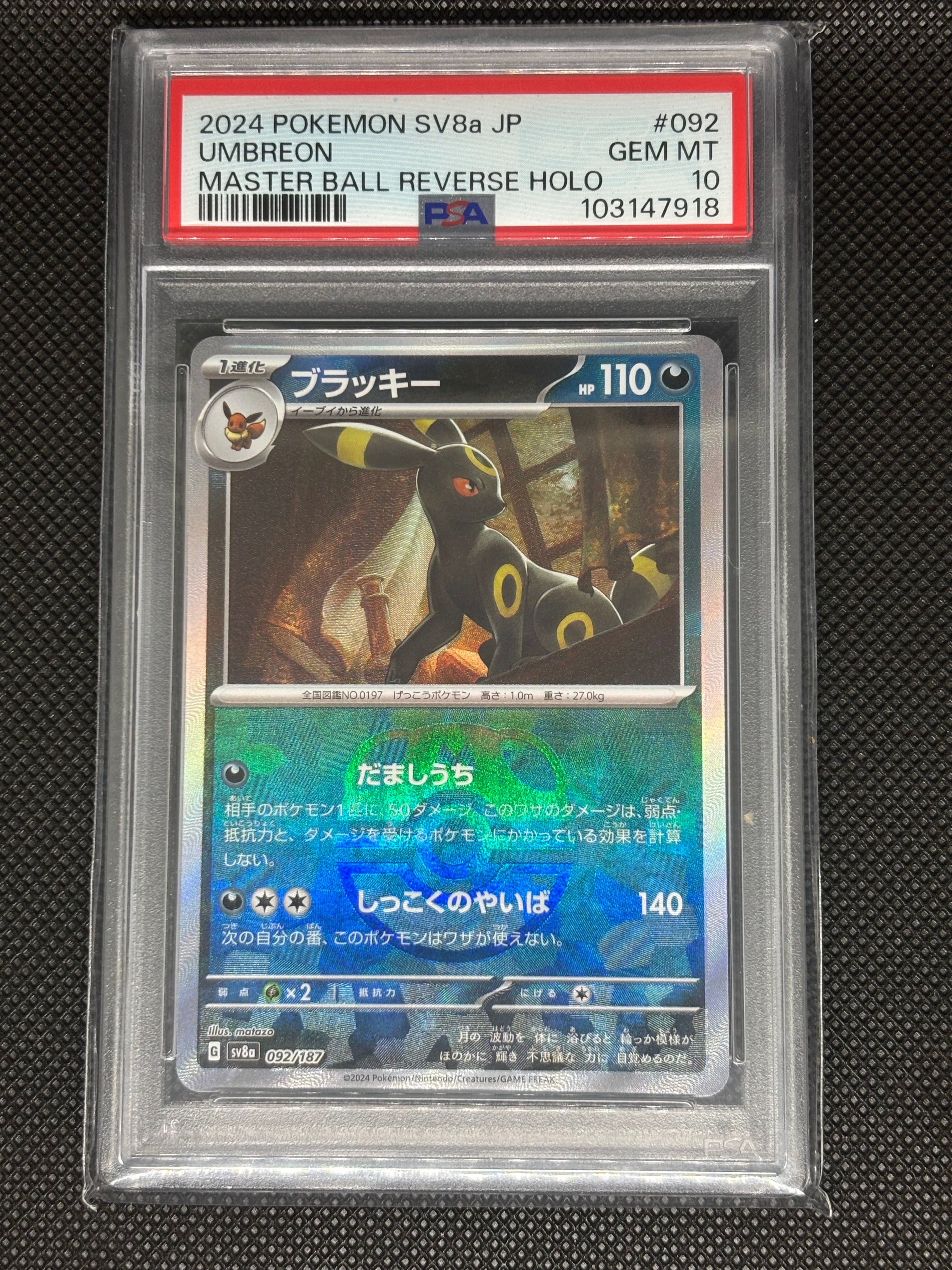 ブラッキー :マスターボールミラー [SV8a 092/187](ハイクラスパック「テラスタルフェスex」)