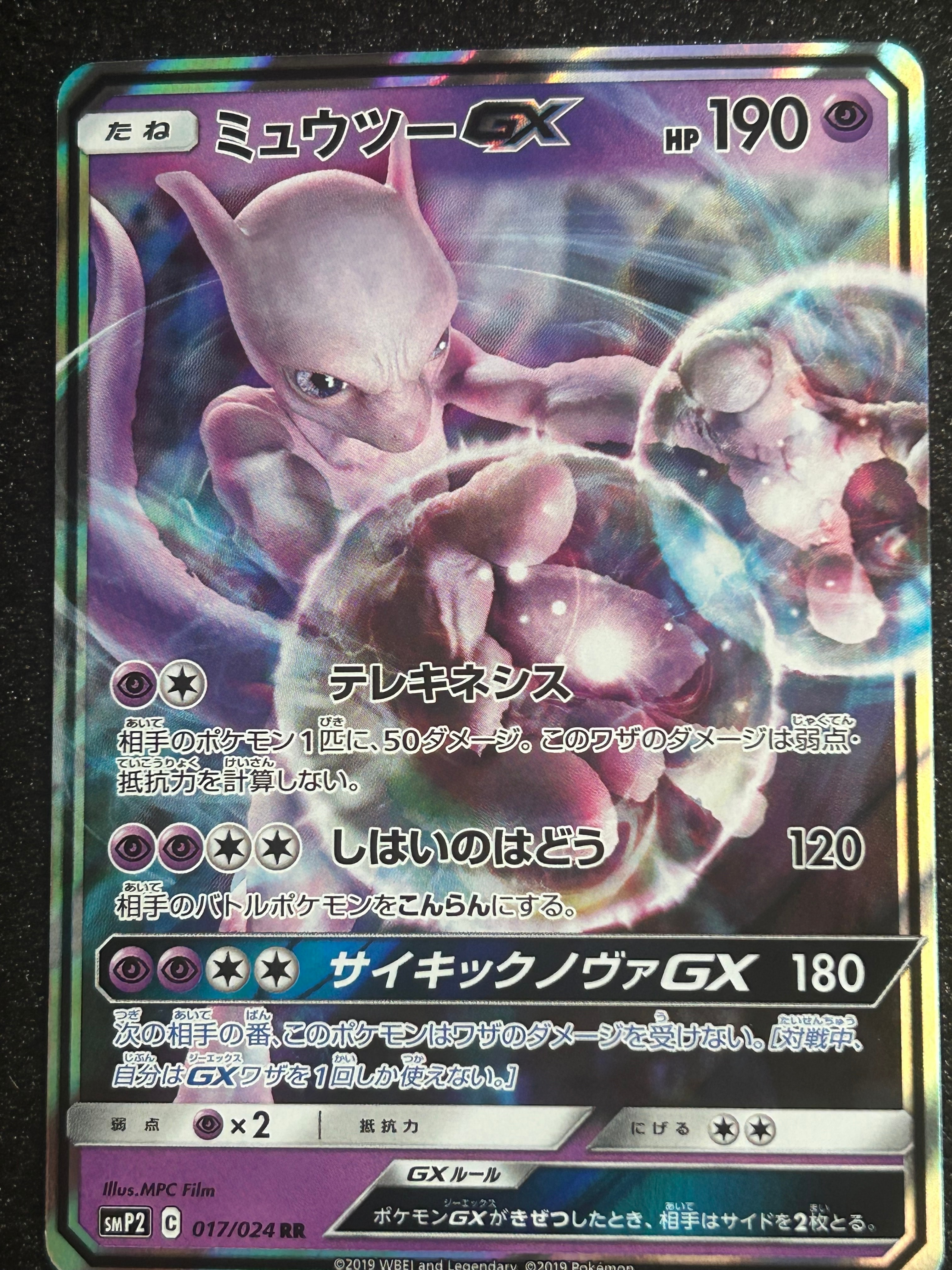 ミュウツーGX RR [SMP2 017/024](ムービースペシャルパック「名探偵ピカチュウ」)