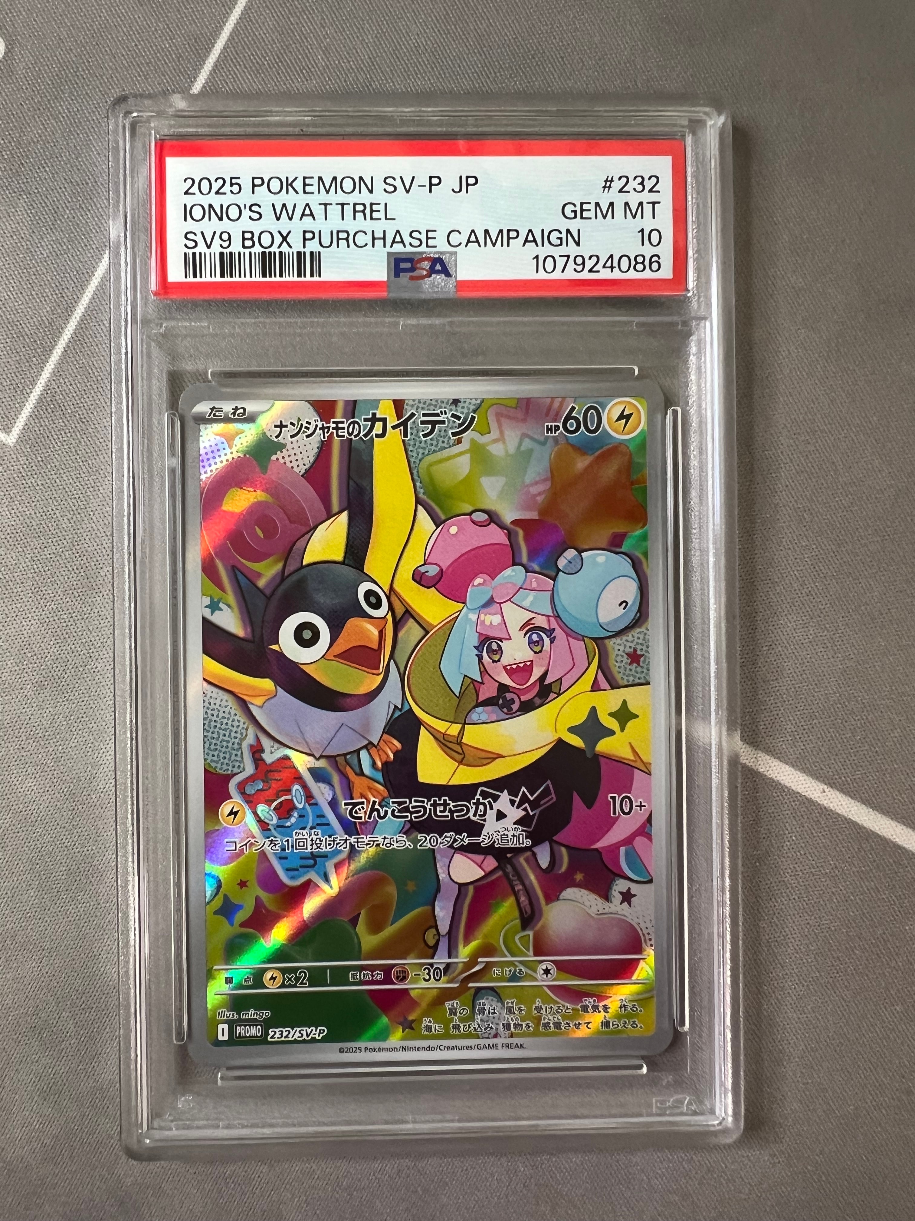 ナンジャモのカイデン P [SV-P 232](プロモーションカード「拡張パック バトルパートナーズ Box購入キャンペーン」)