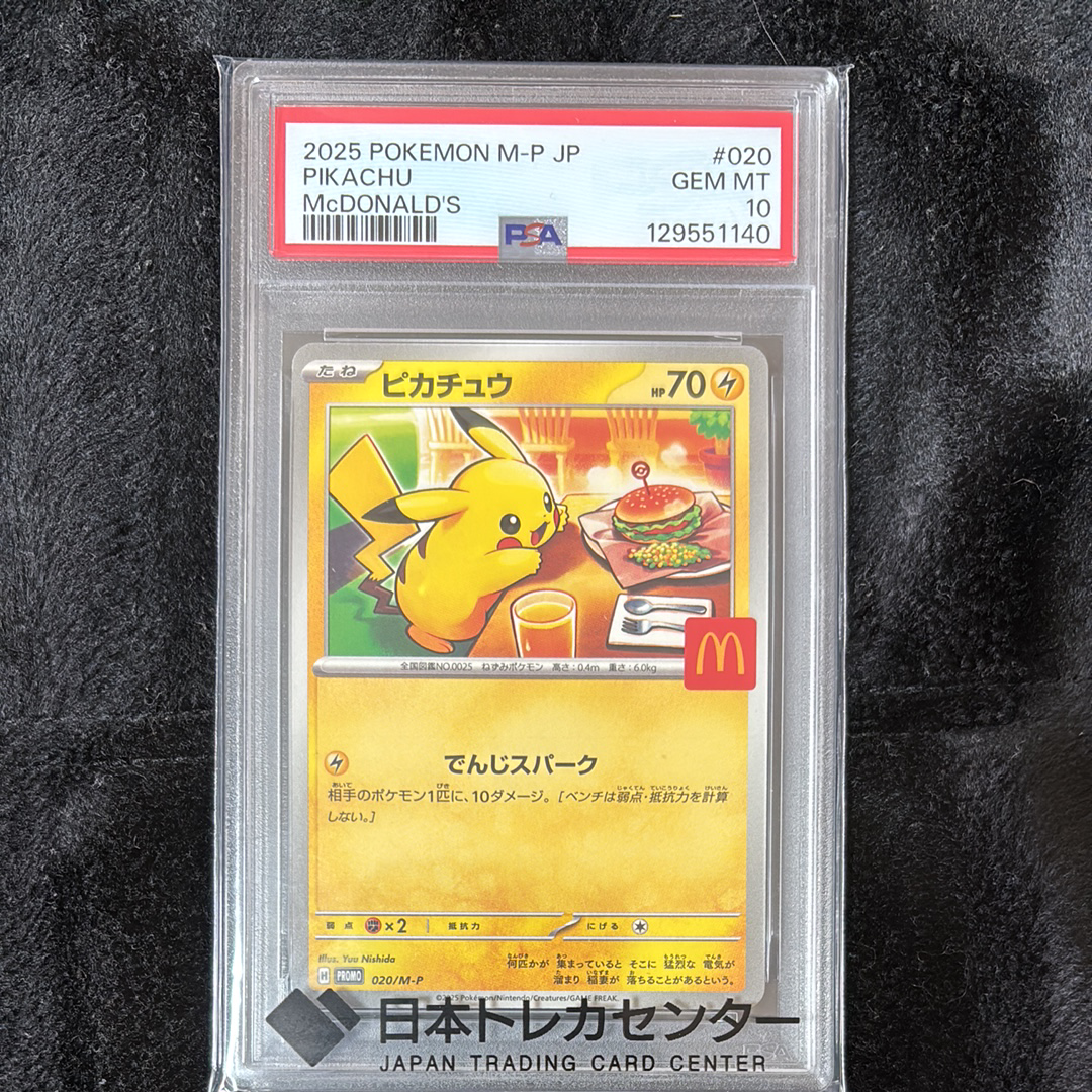 ピカチュウ P [M-P 020](プロモカードパック「マクドナルド ハッピーセット2025」)