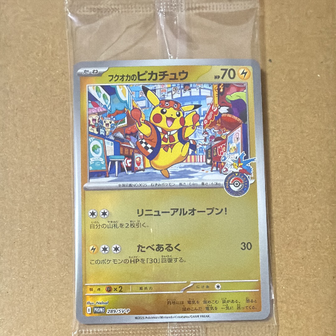 フクオカのピカチュウ P [SV-P 289](スペシャルBOX「ポケモンセンターフクオカ」)