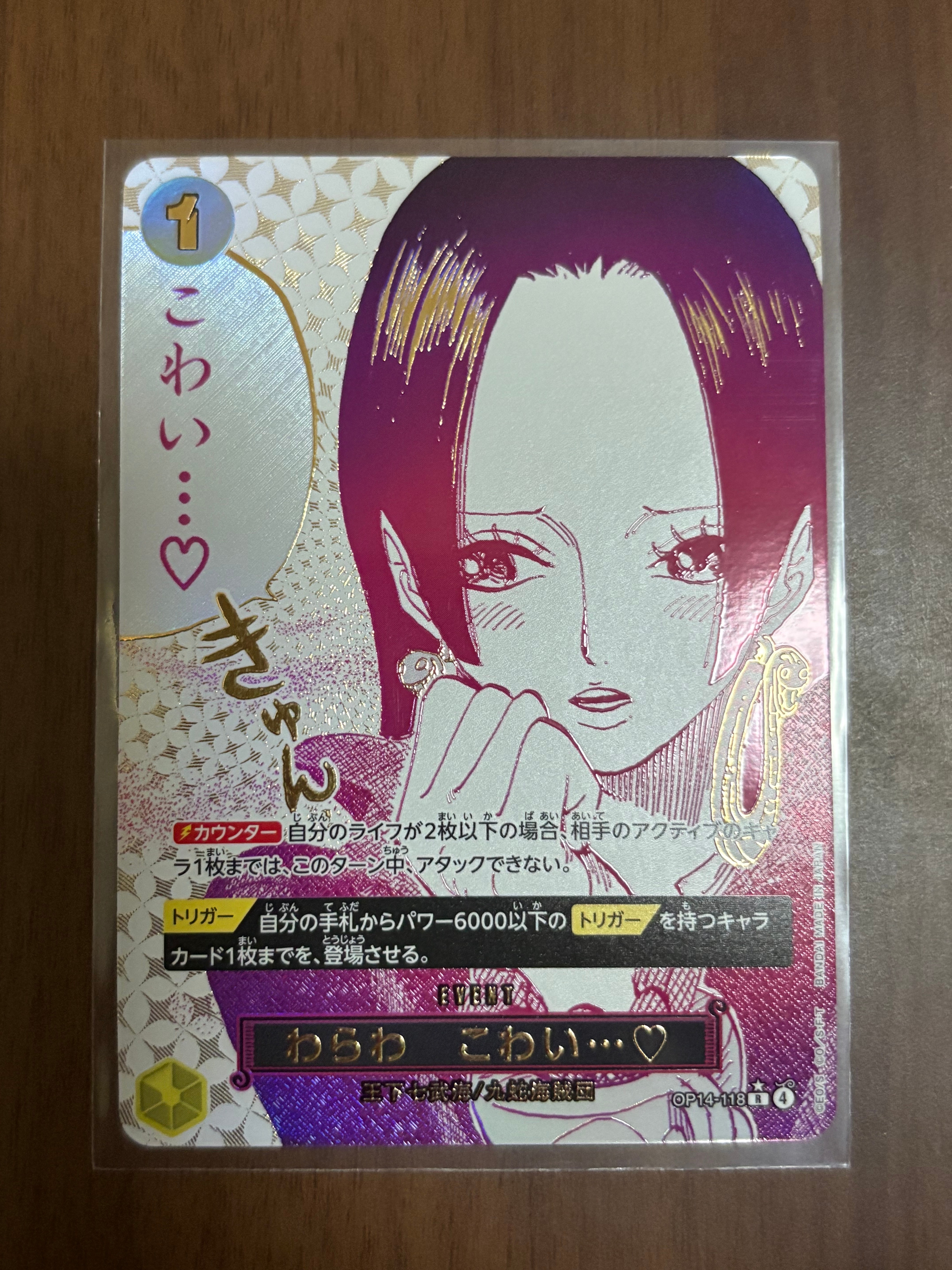 わらわ こわい...♡ R-P [OP14-118](ブースターパック「蒼海の七傑」)